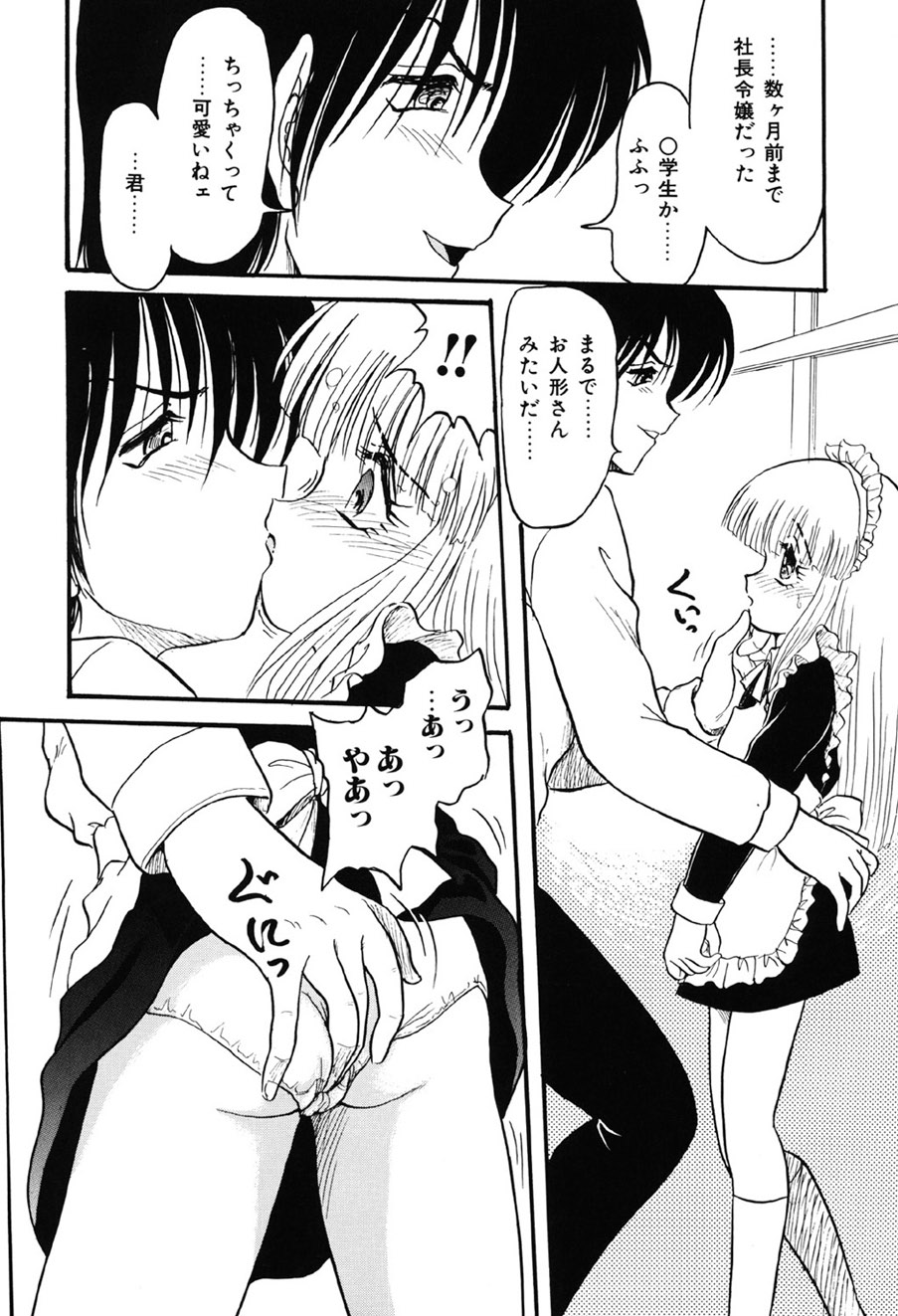 Amai Mitsu no Yakata - Page 119
