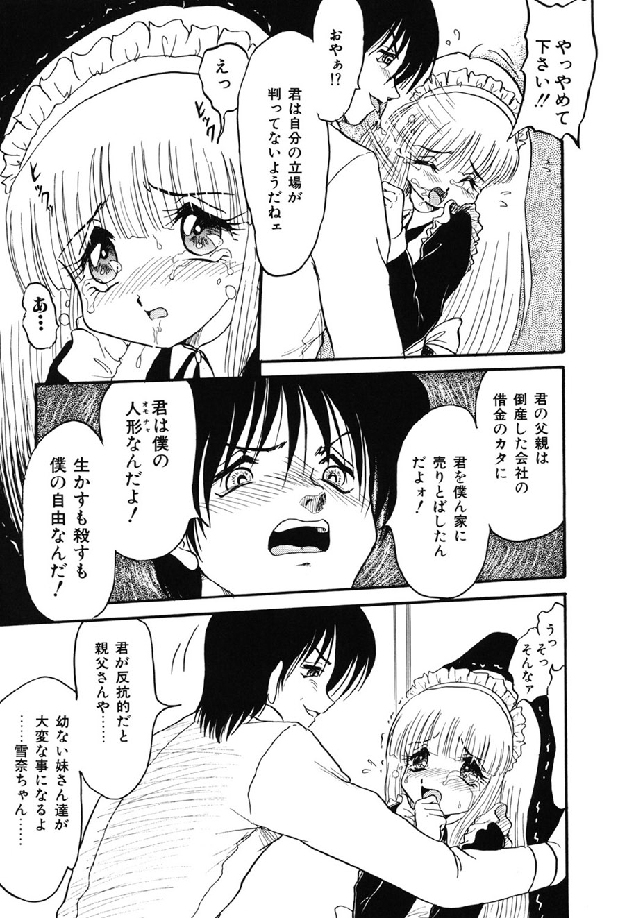 Amai Mitsu no Yakata - Page 120