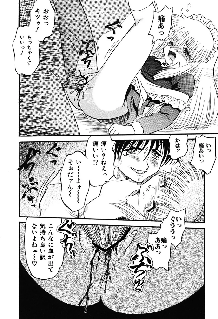 Amai Mitsu no Yakata - Page 125