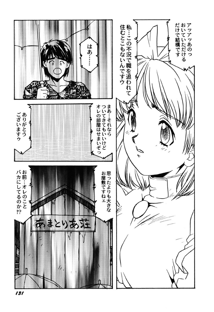Amai Mitsu no Yakata - Page 132