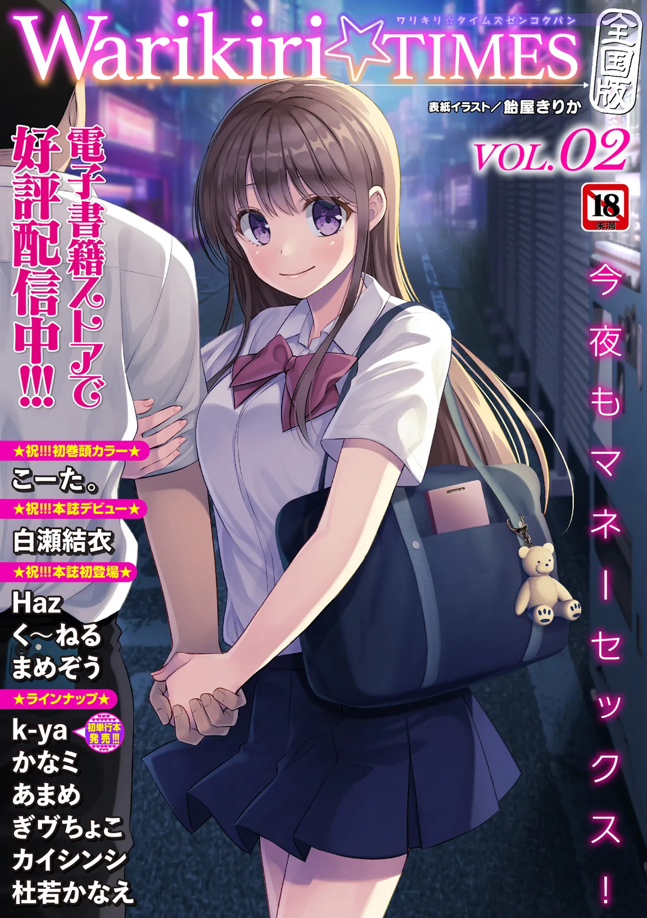 Warikiri TIMES Zenkokuban VOL. 09 - Page 199