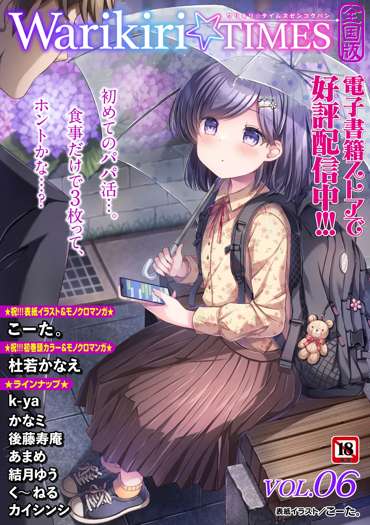 Warikiri TIMES Zenkokuban VOL. 09 - Page 203