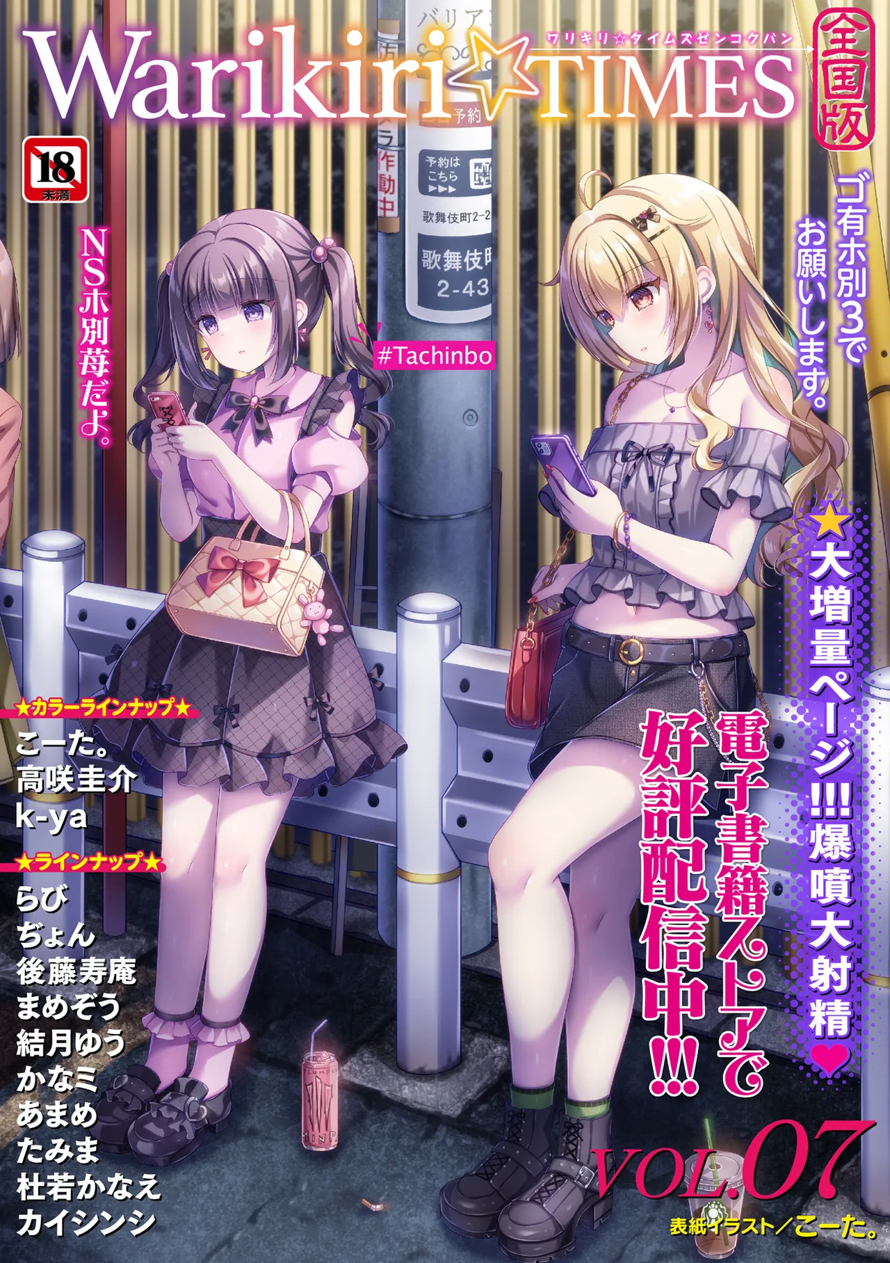 Warikiri TIMES Zenkokuban VOL. 09 - Page 204