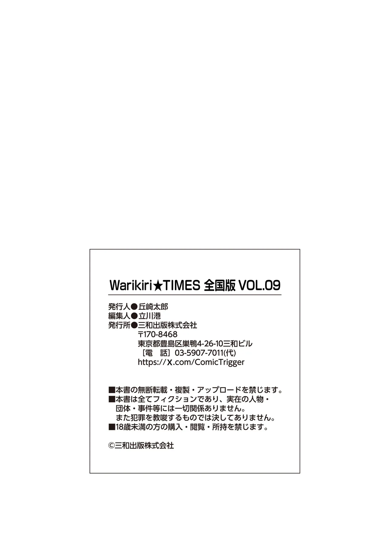 Warikiri TIMES Zenkokuban VOL. 09 - Page 207