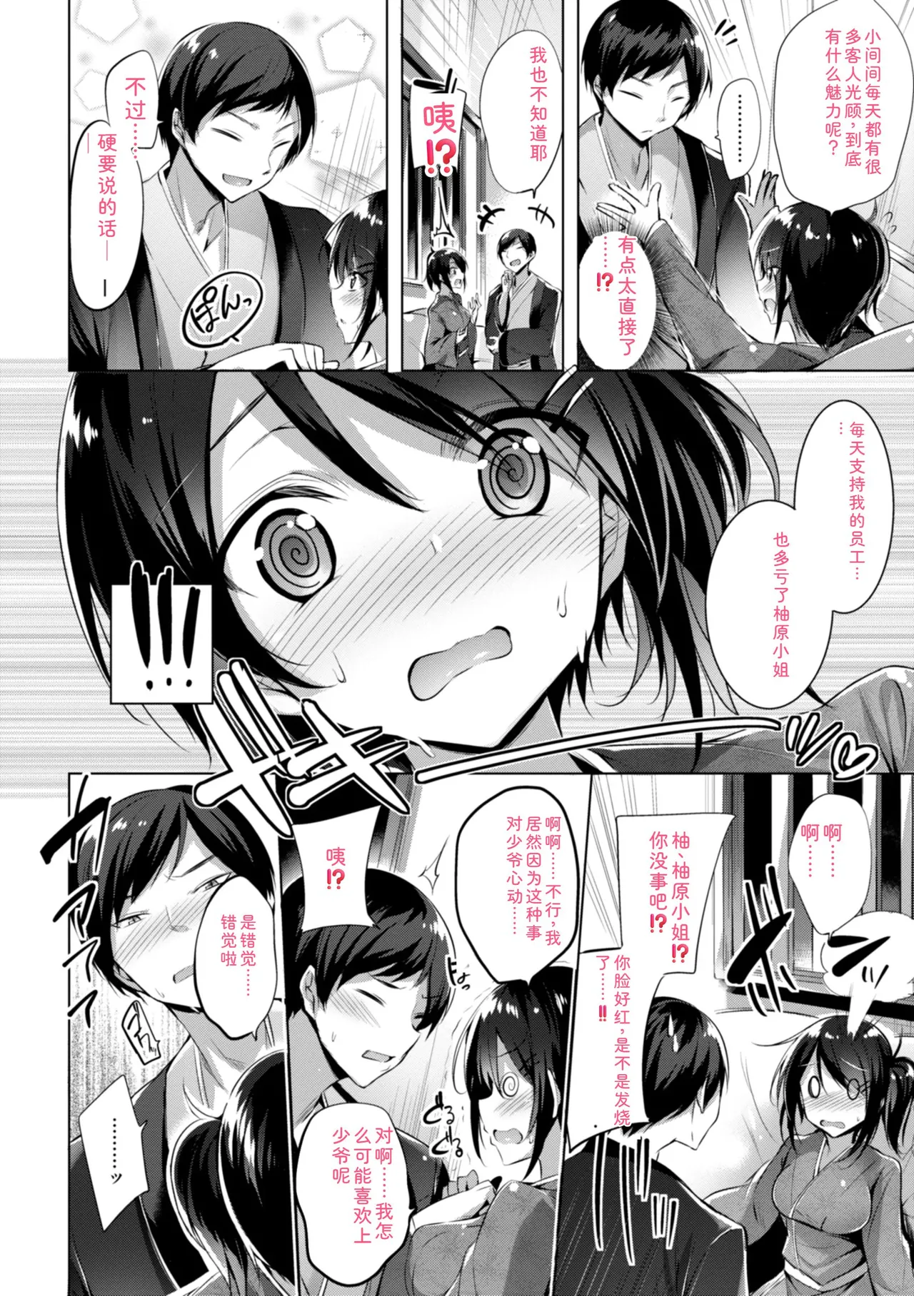 kakao Early Days - Page 148
