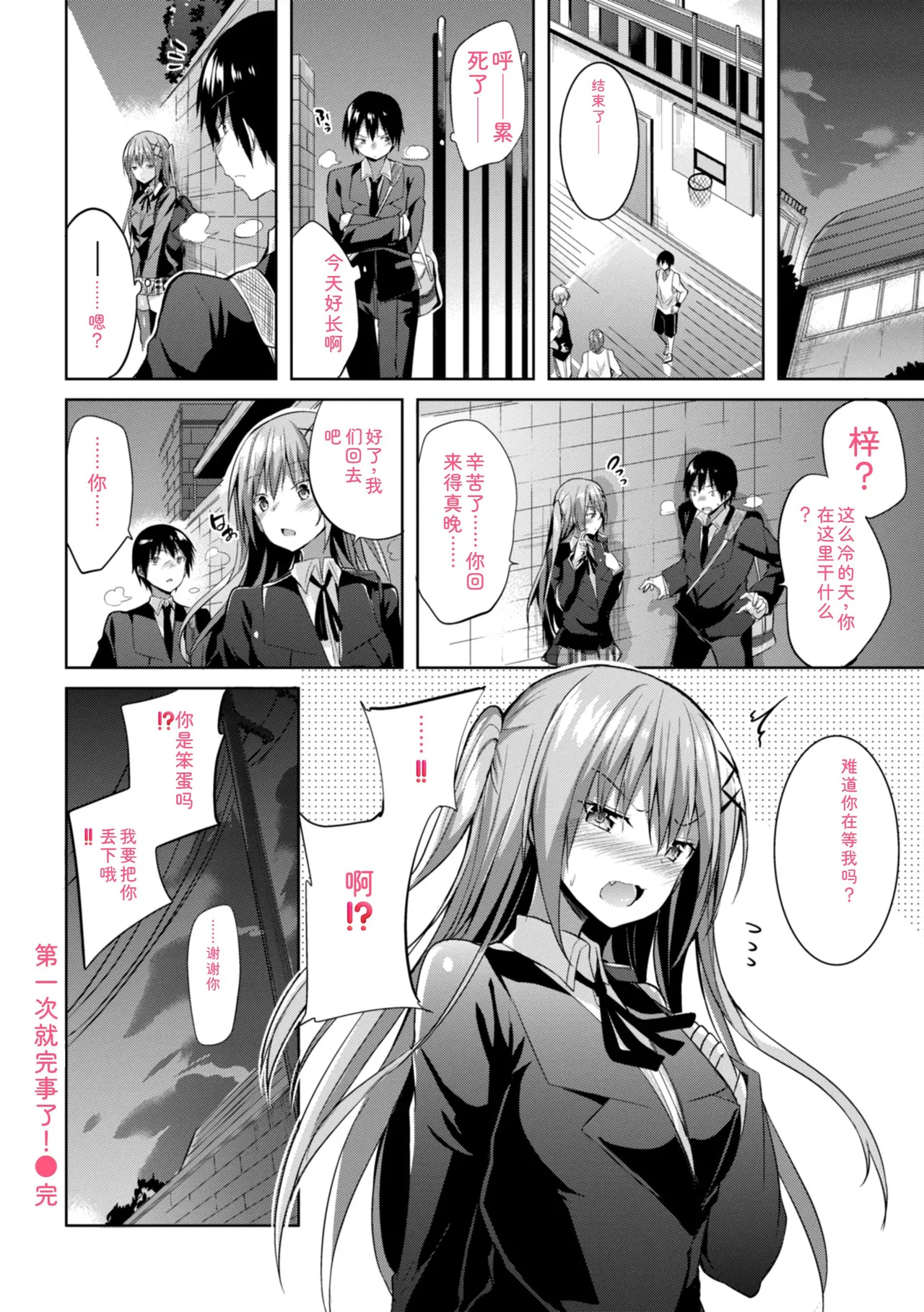 kakao Early Days - Page 74