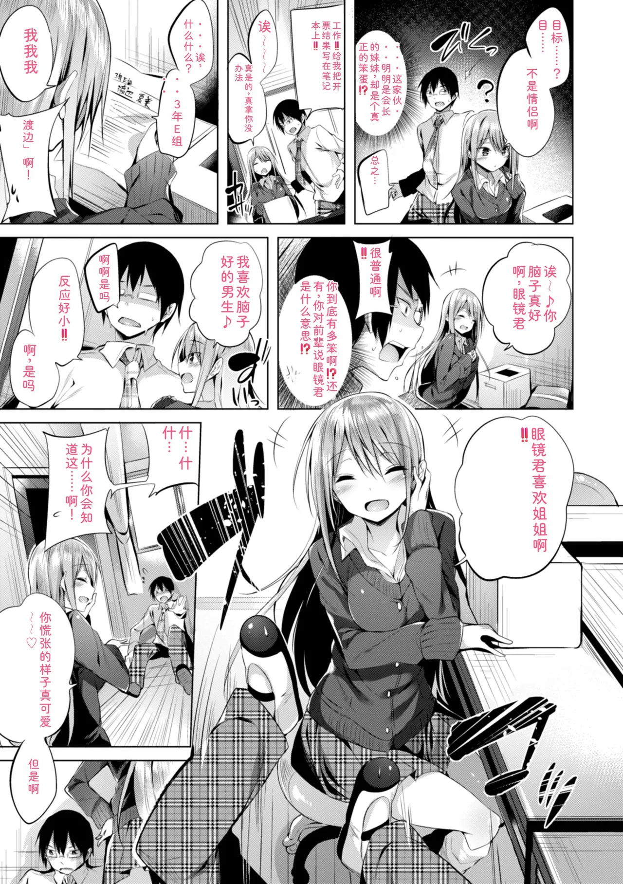 kakao Early Days - Page 77