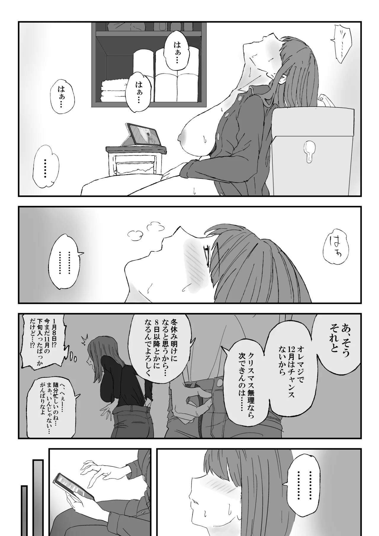 Maruyama-san no Christmas - Page 11
