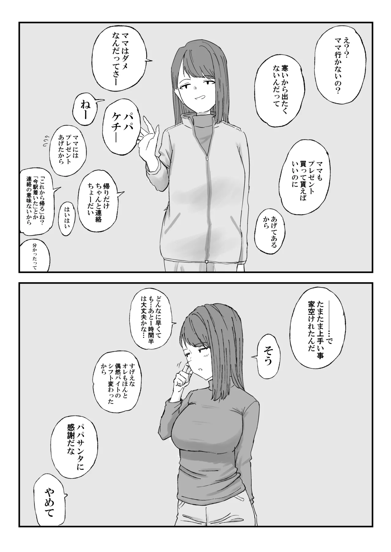 Maruyama-san no Christmas - Page 12