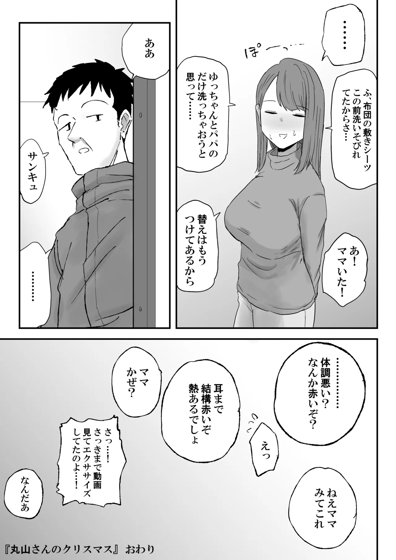 Maruyama-san no Christmas - Page 28