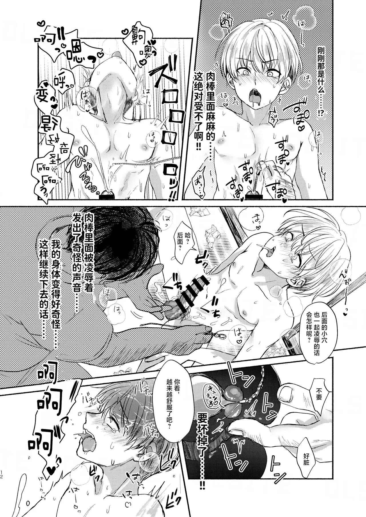 愛玩美少年〜没落御曹司編〜 - Page 12