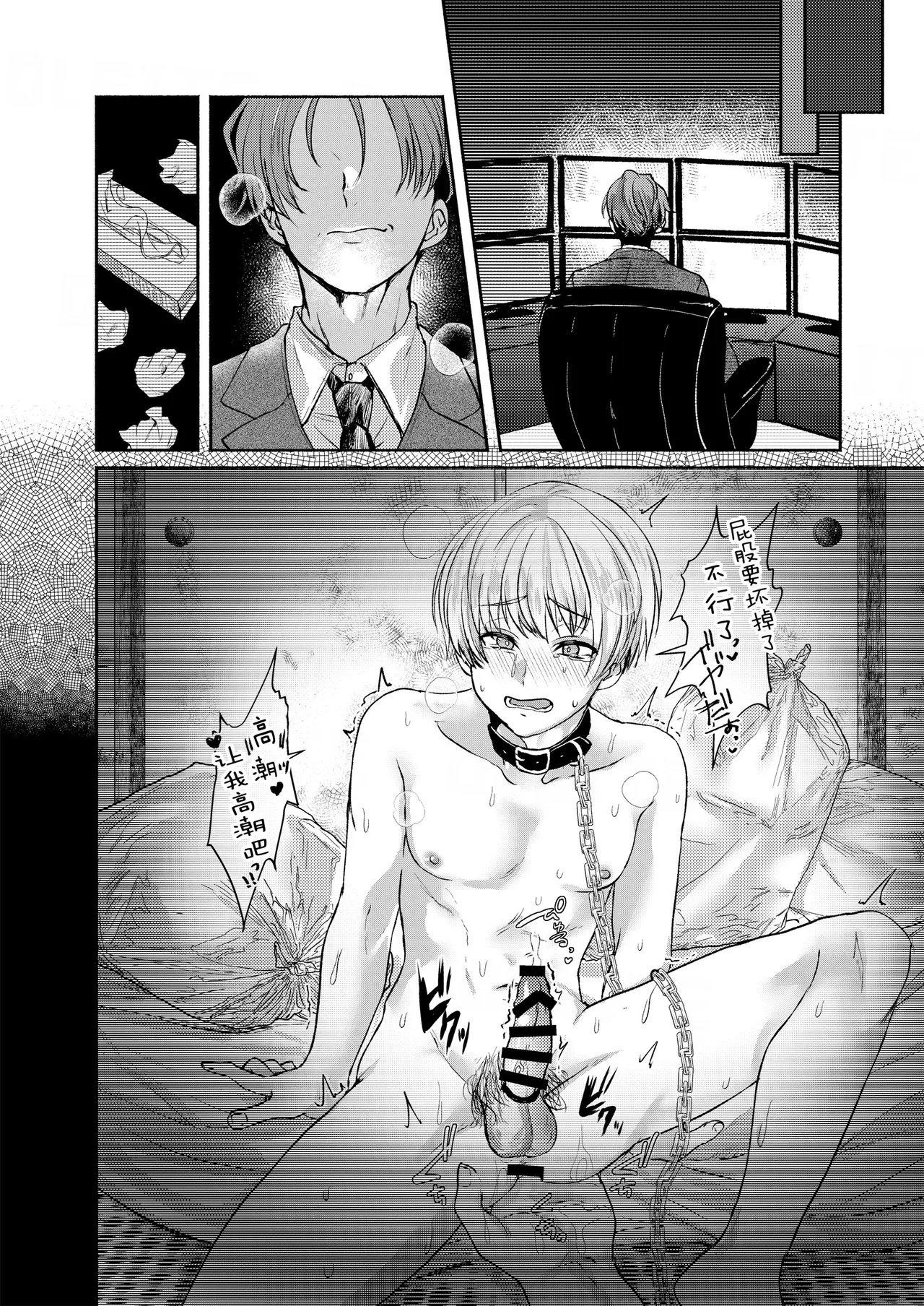 愛玩美少年〜没落御曹司編〜 - Page 36