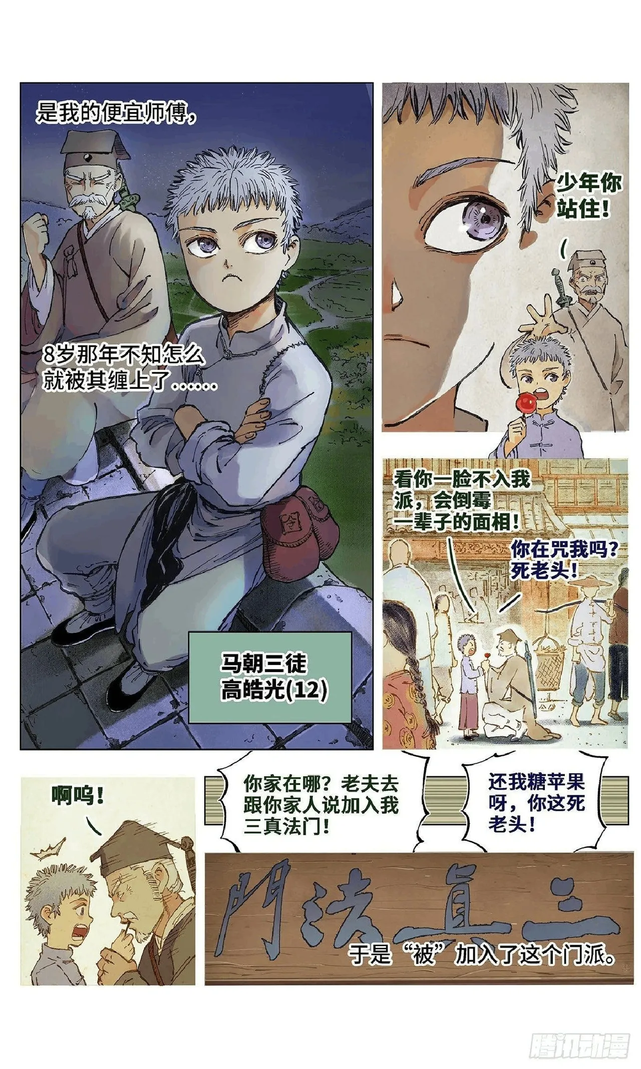 日月同错（1-20回） - Page 10