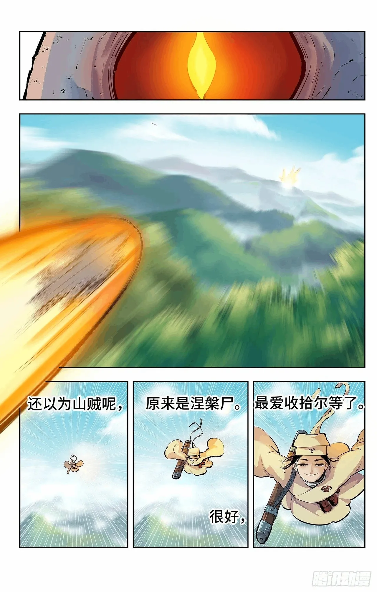 日月同错（1-20回） - Page 114