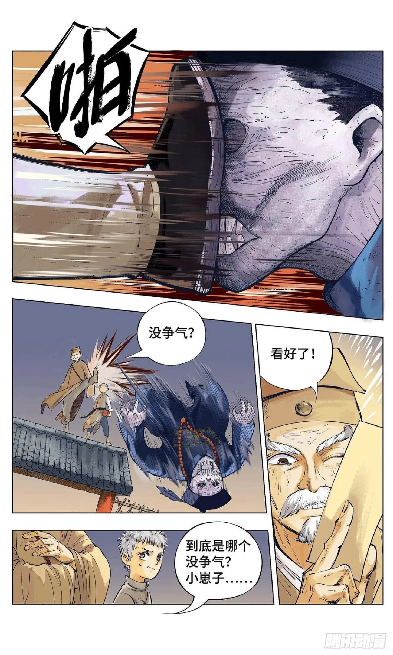 日月同错（1-20回） - Page 13