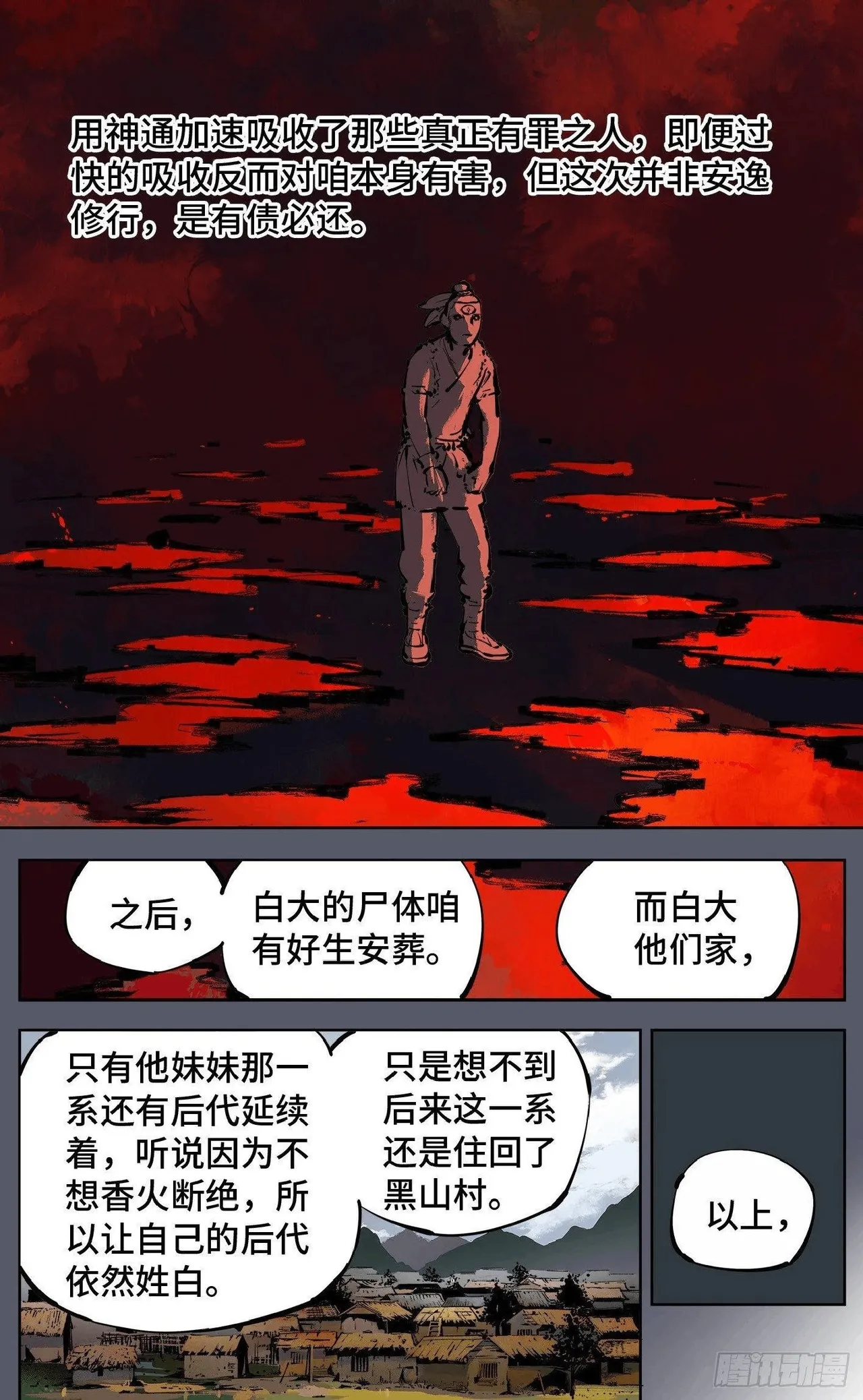 日月同错（1-20回） - Page 205