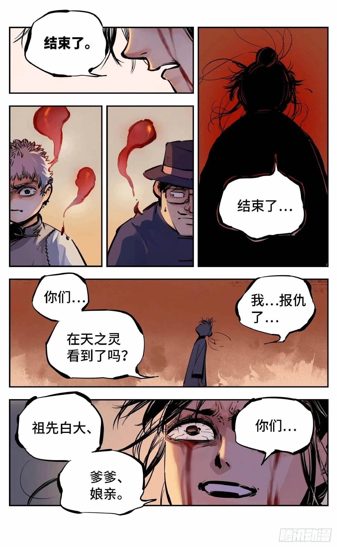 日月同错（1-20回） - Page 262