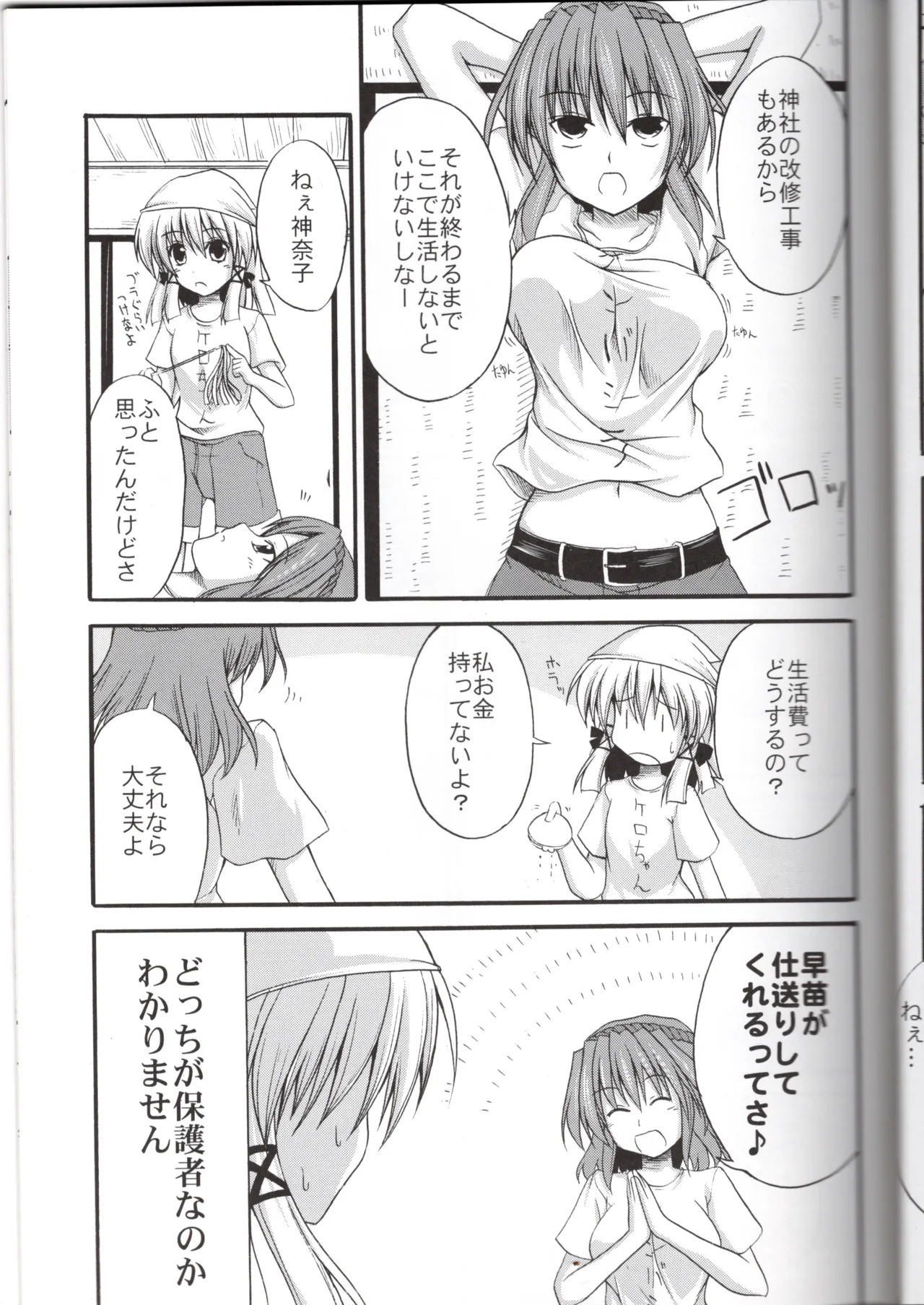 神★お姉さん1（東方project） - Page 10
