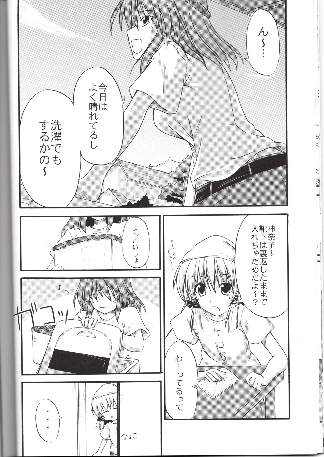 神★お姉さん1（東方project） - Page 11