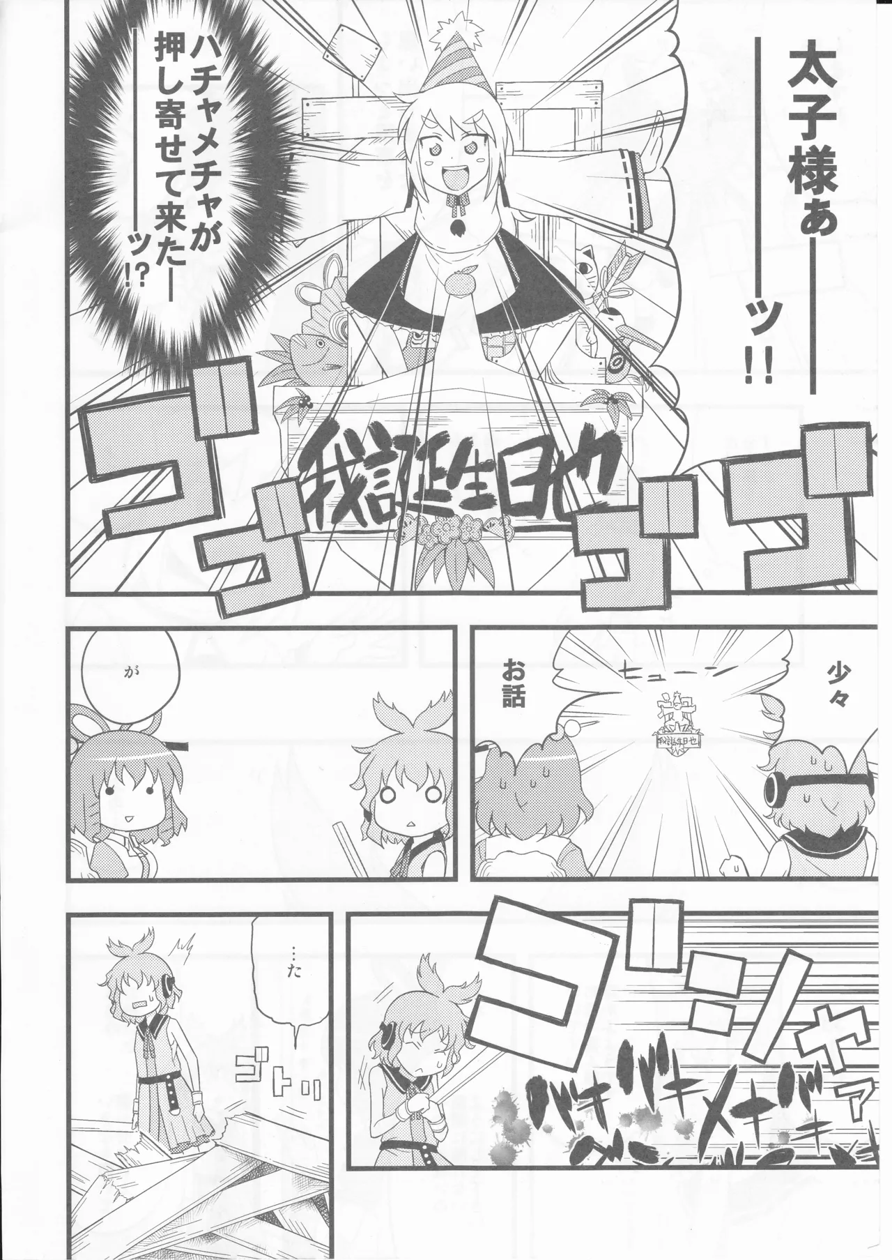 祝いの声が聞こえない - Page 12