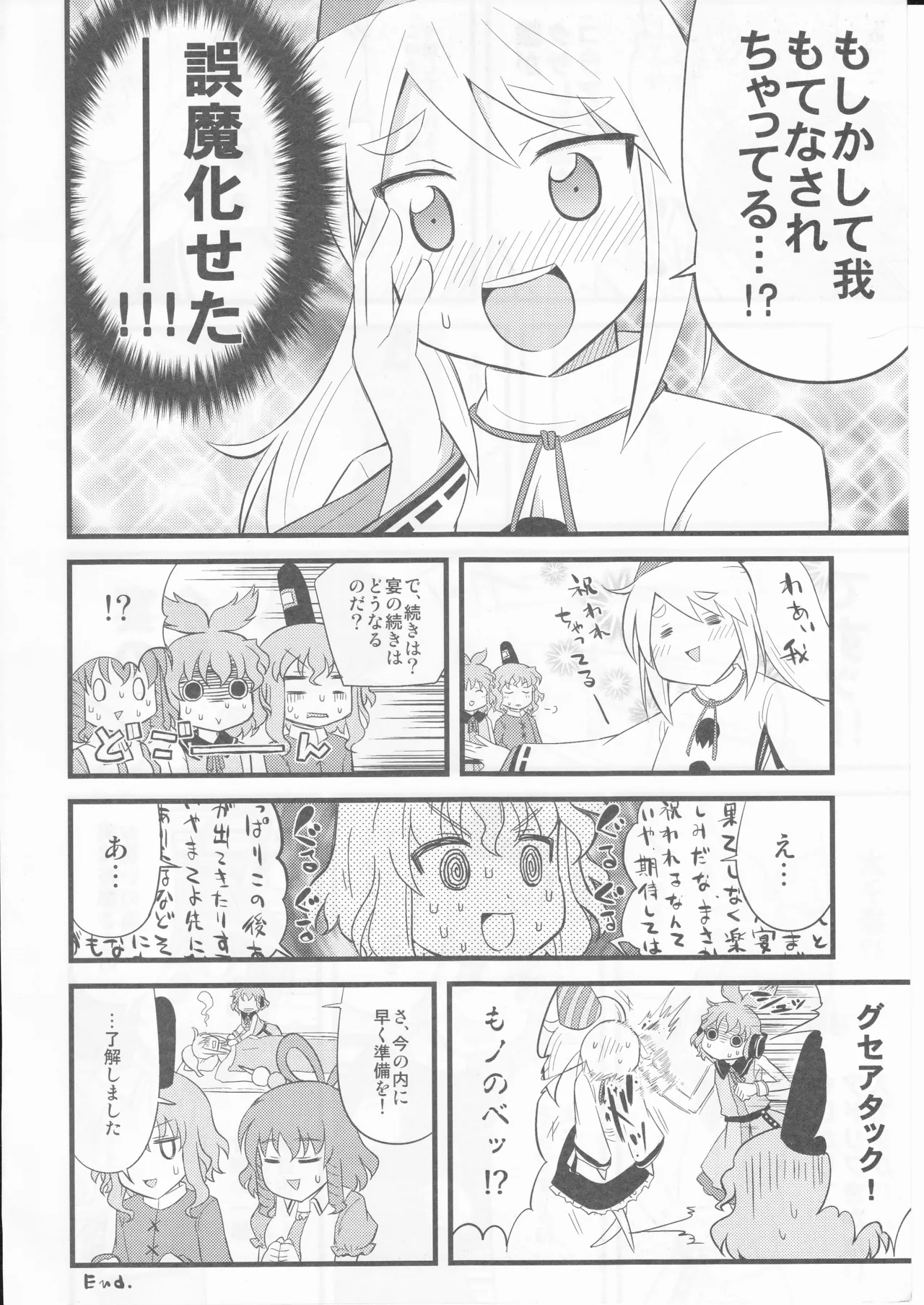 祝いの声が聞こえない - Page 20