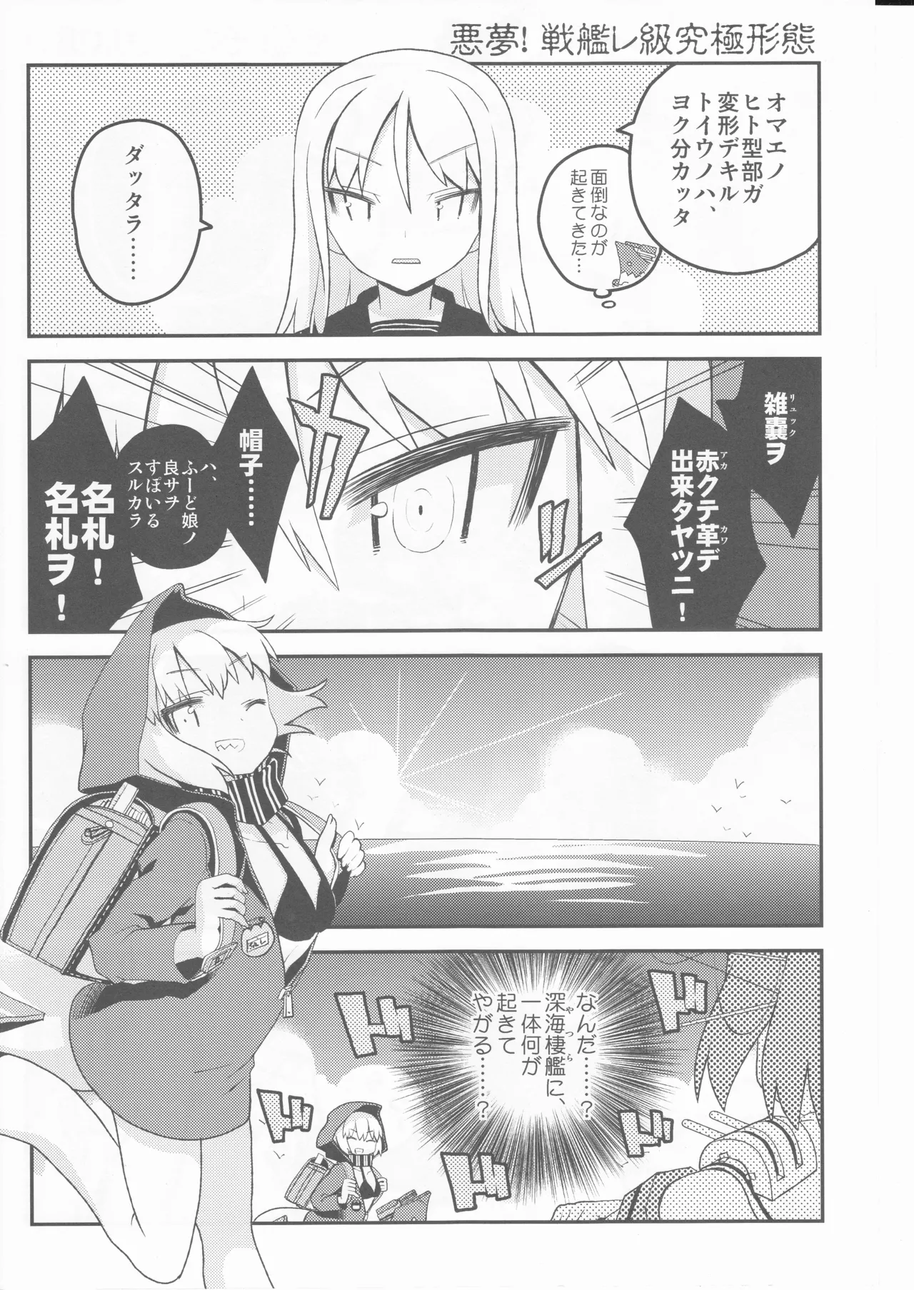 しっぽが本体レ級ちゃん - Page 12