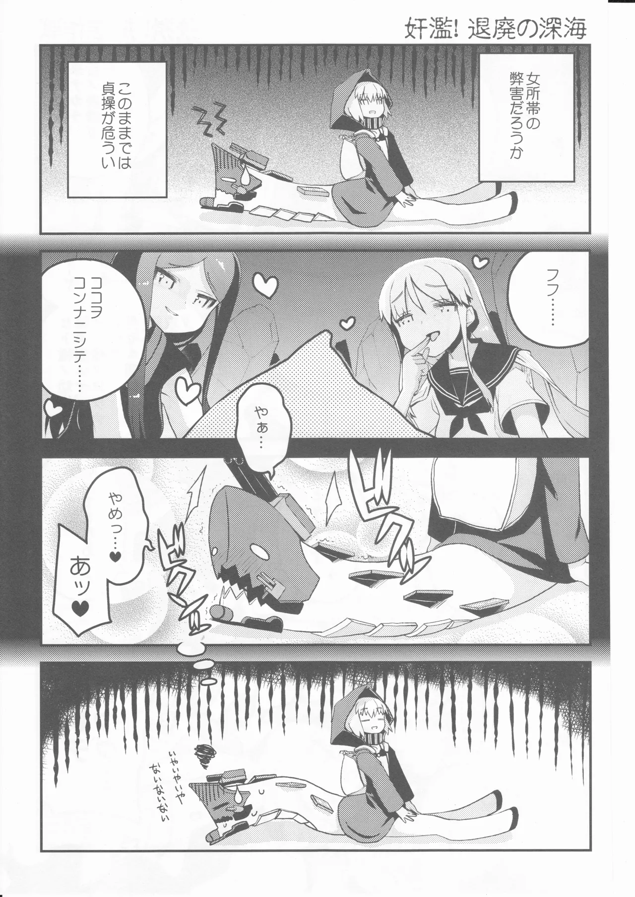 しっぽが本体レ級ちゃん - Page 9