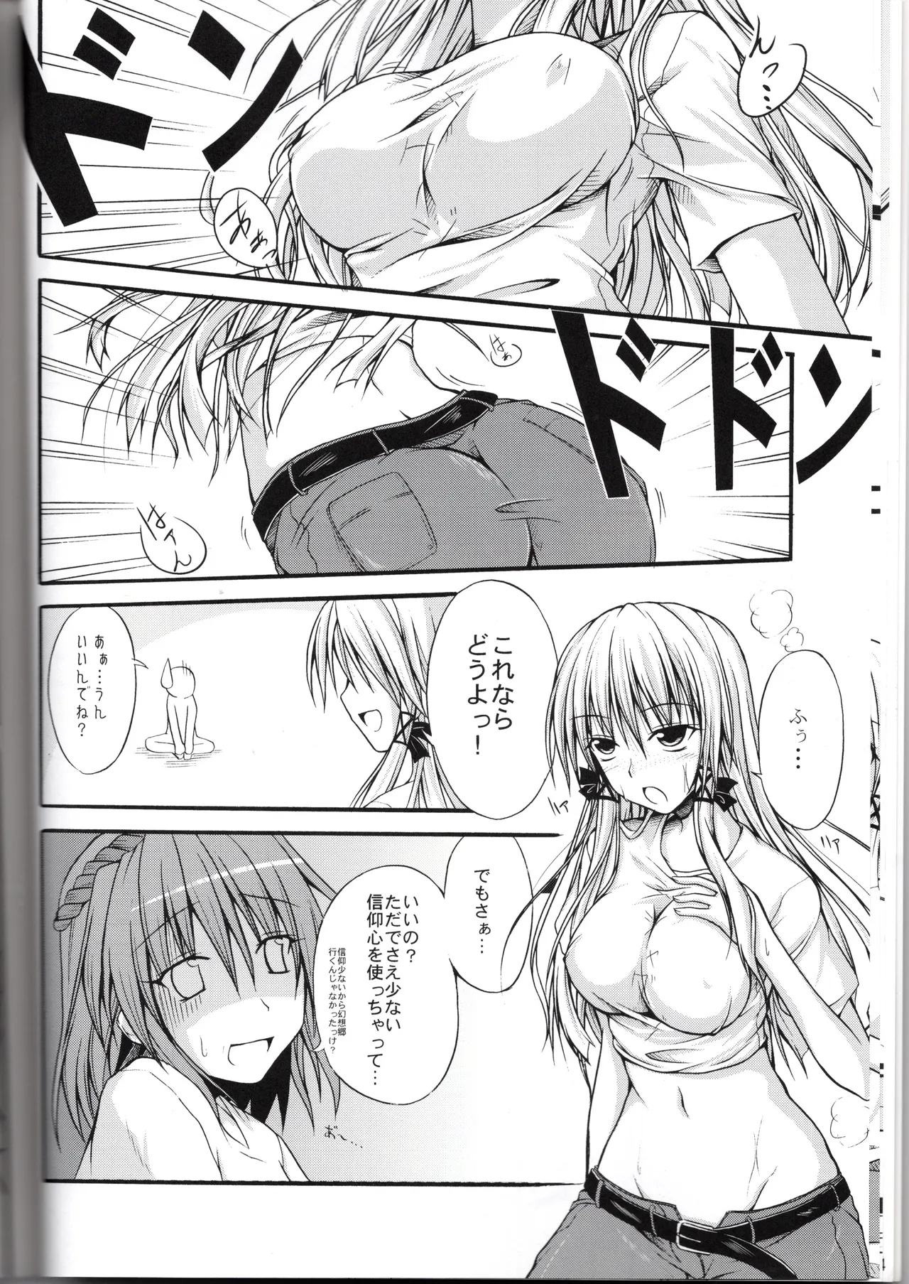 神★おねえさん2 - Page 10