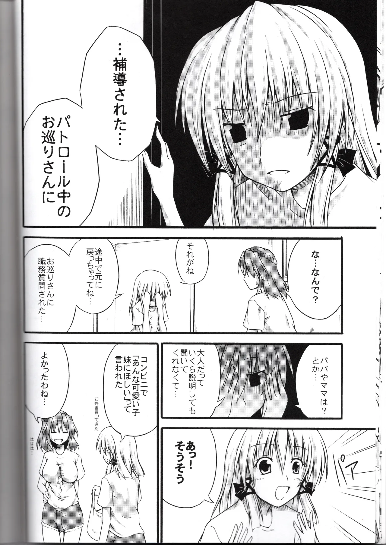 神★おねえさん2 - Page 12