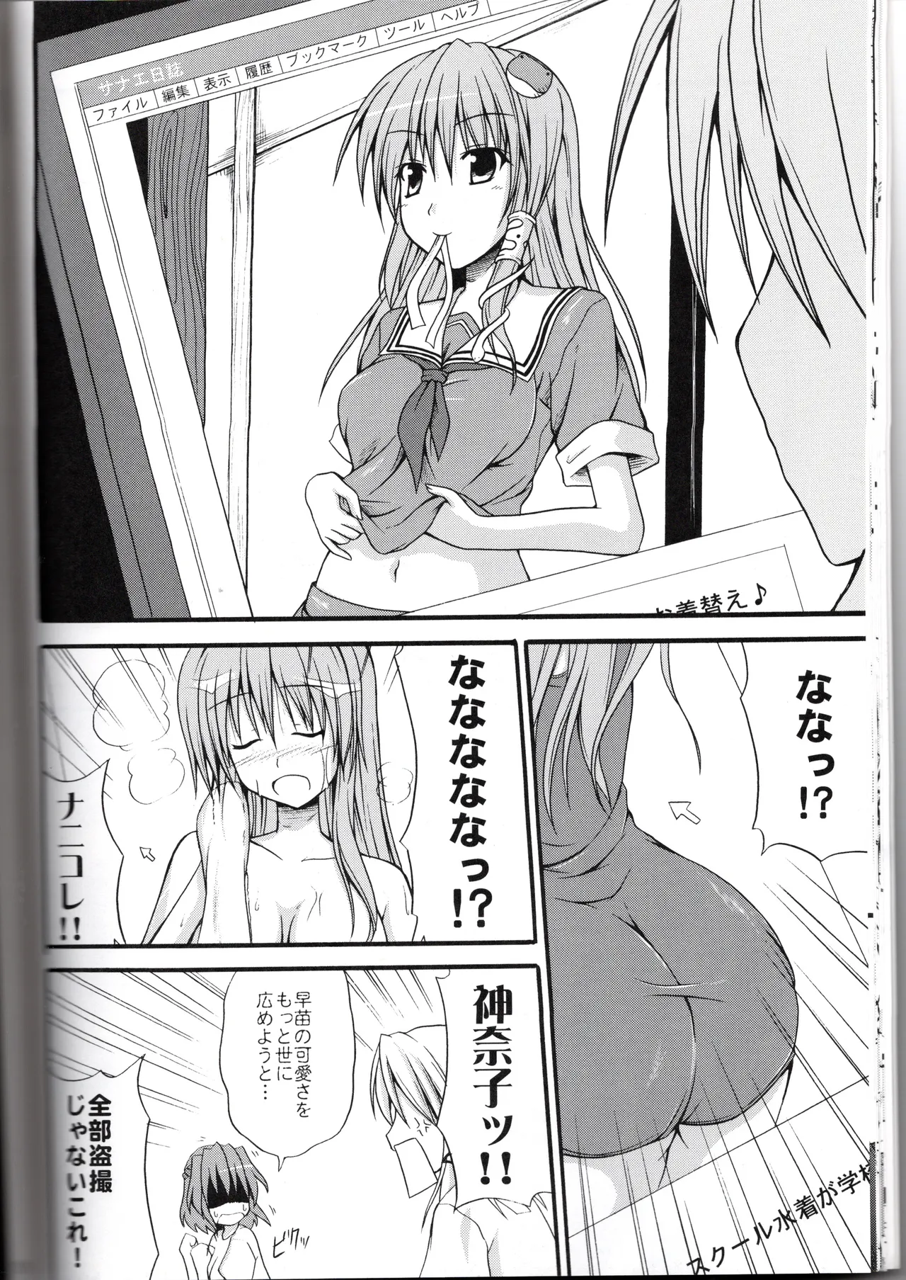 神★おねえさん2 - Page 18
