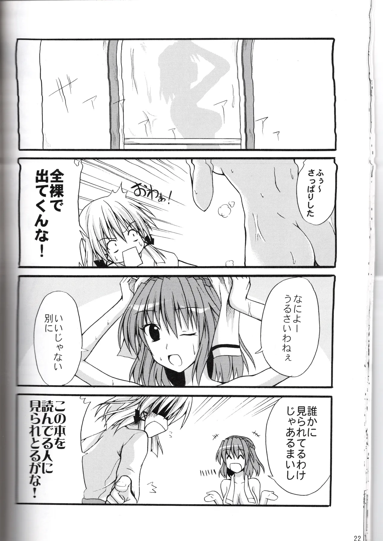 神★おねえさん2 - Page 22