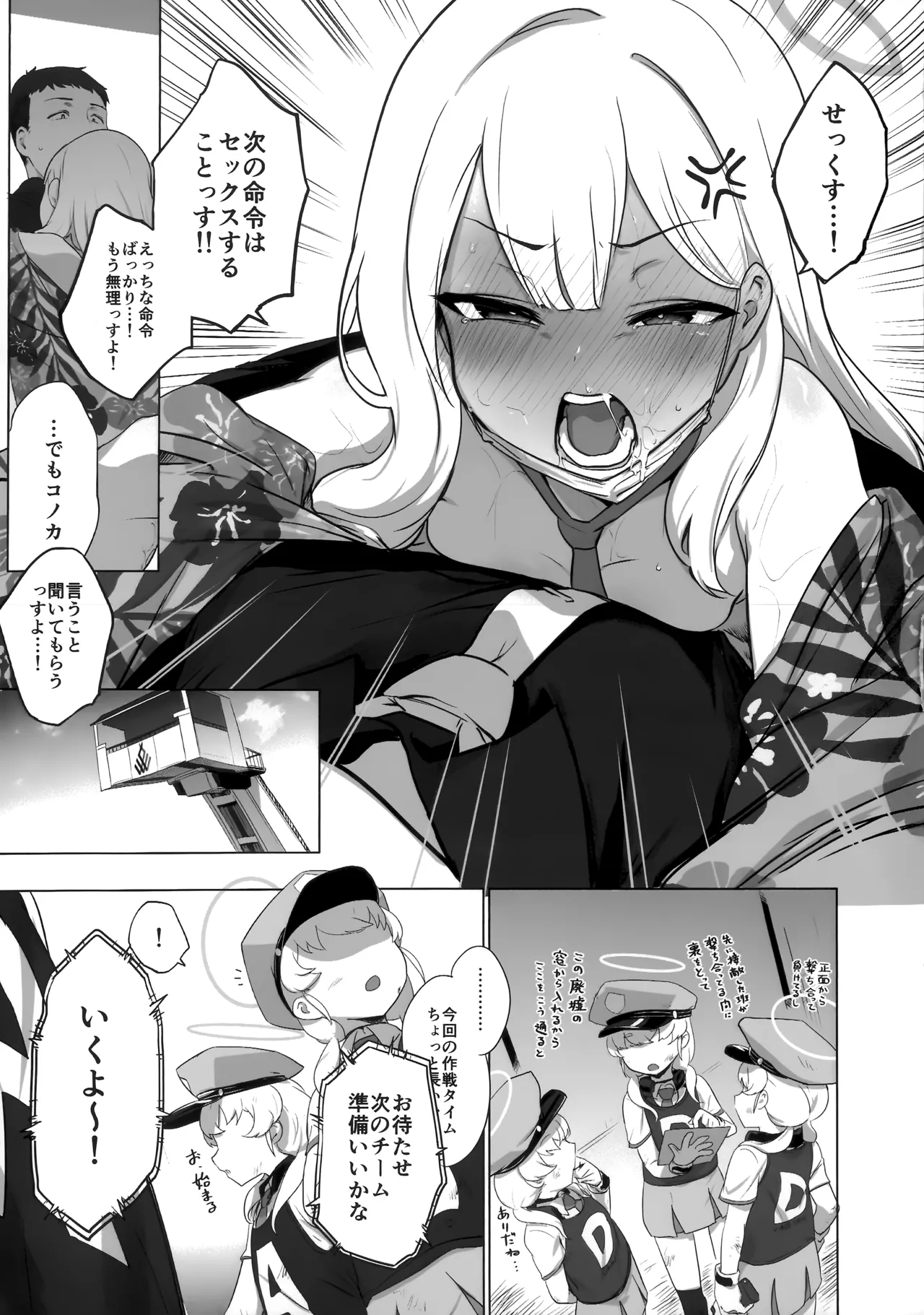 Konoka to Kossori 2 - Page 26