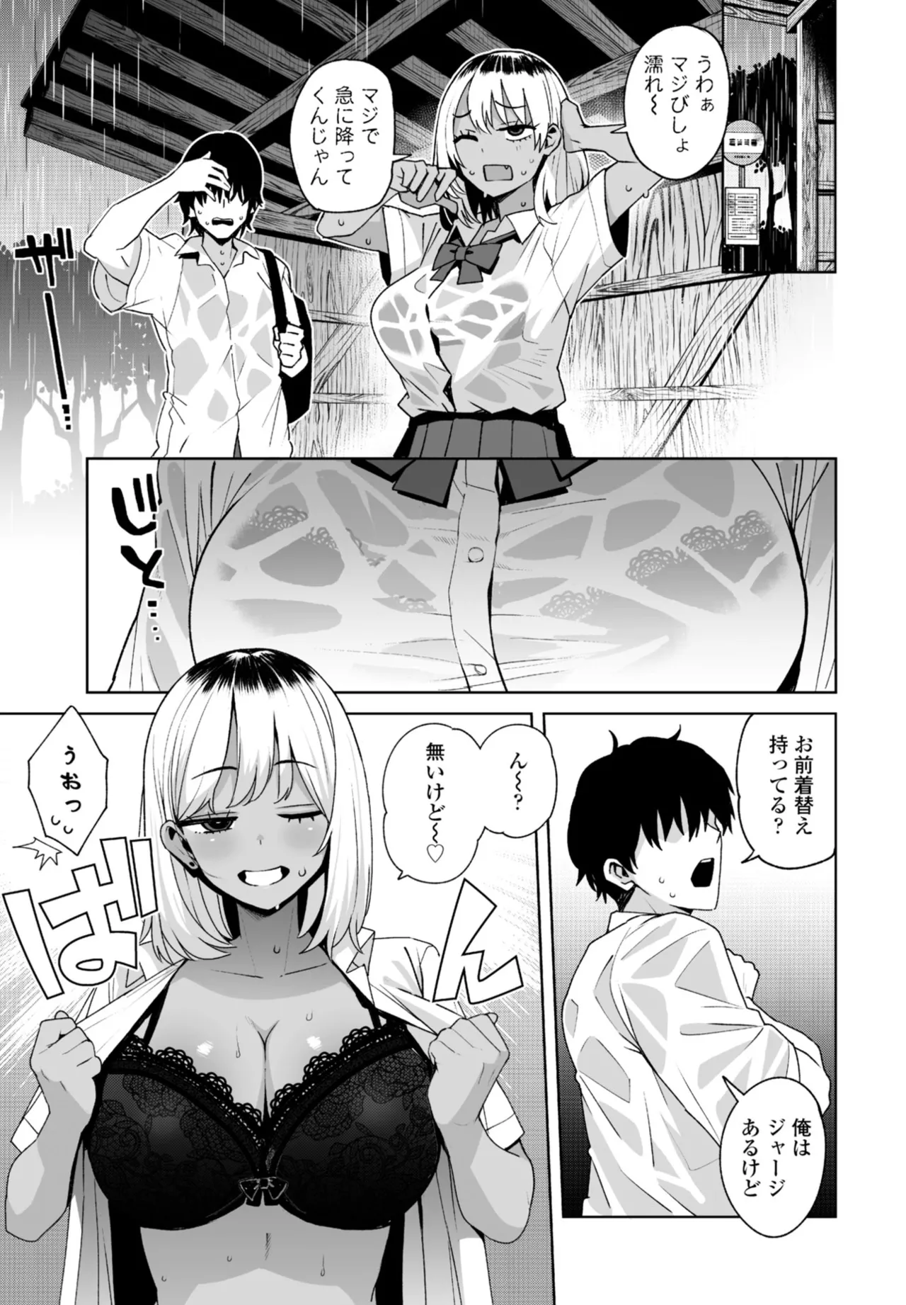 Seikimatsu no Natsu - Page 3