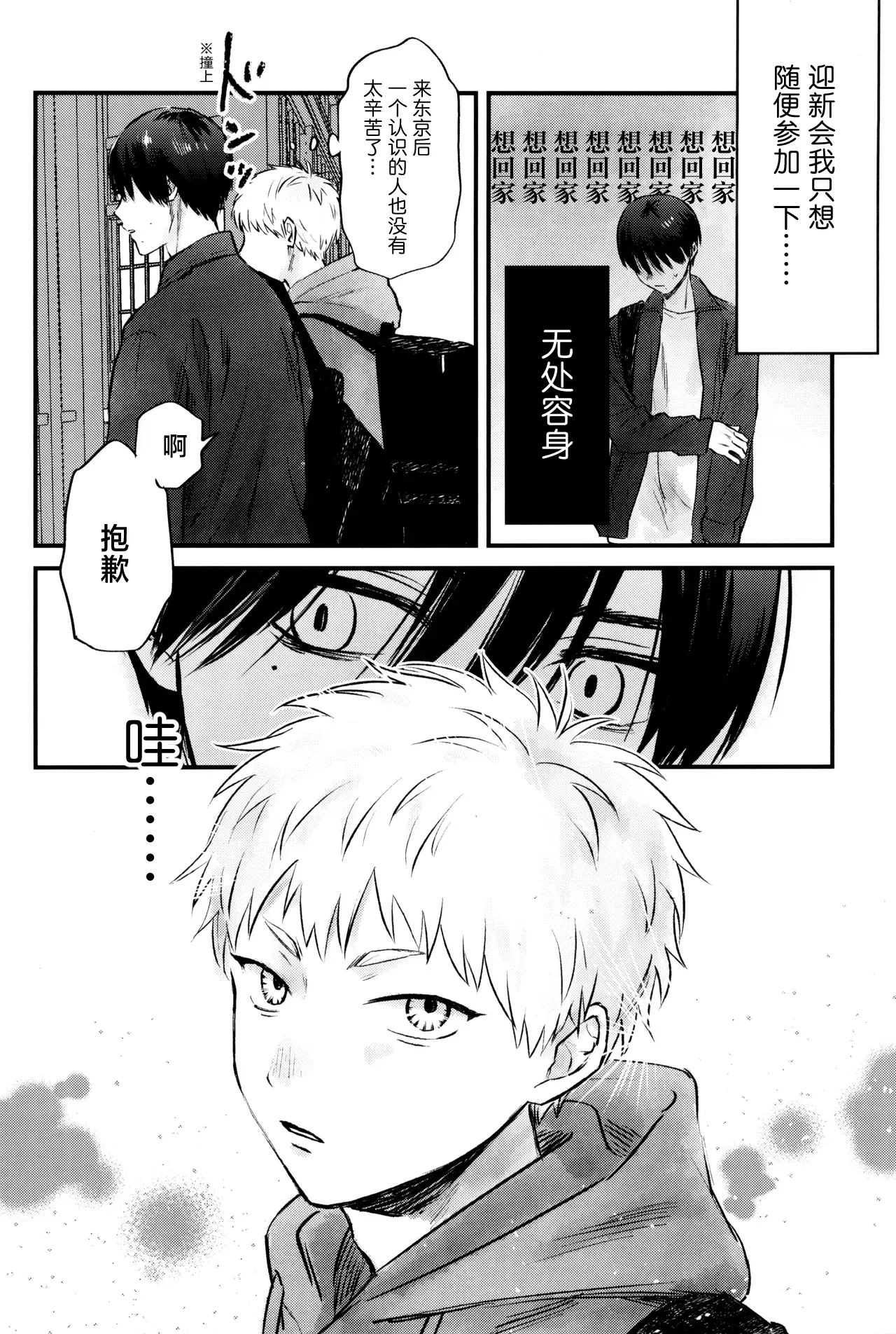 Gakusou no Ranunculus | 校庭的花毛莨 - Page 11