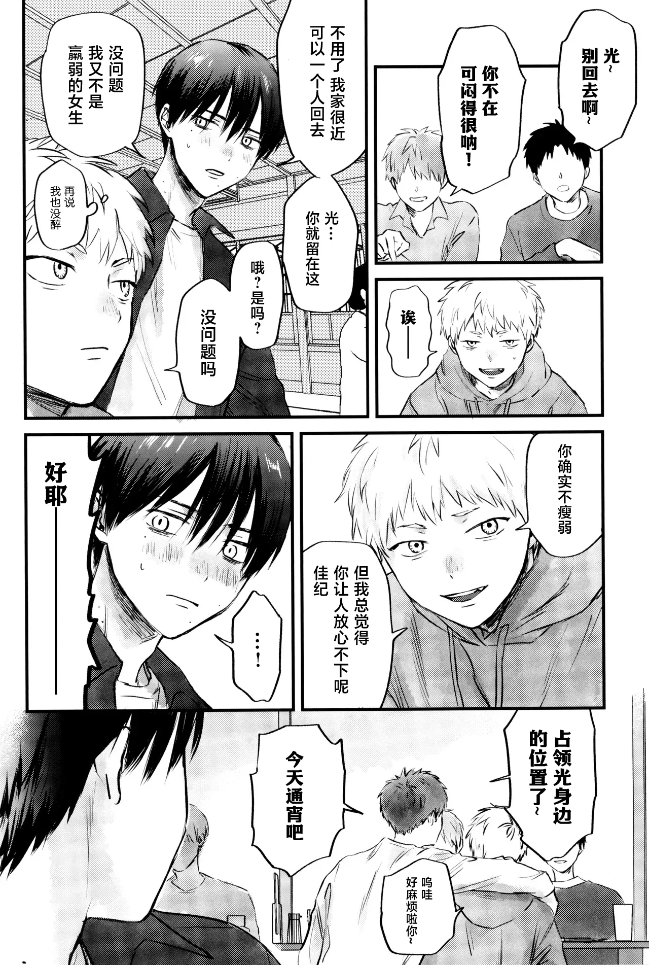 Page 15 of [TypeSquall (Nakai)] Gakusou no Ranunculus | 校庭的花毛莨 (Hikaru ga Shinda Natsu) [Chinese]