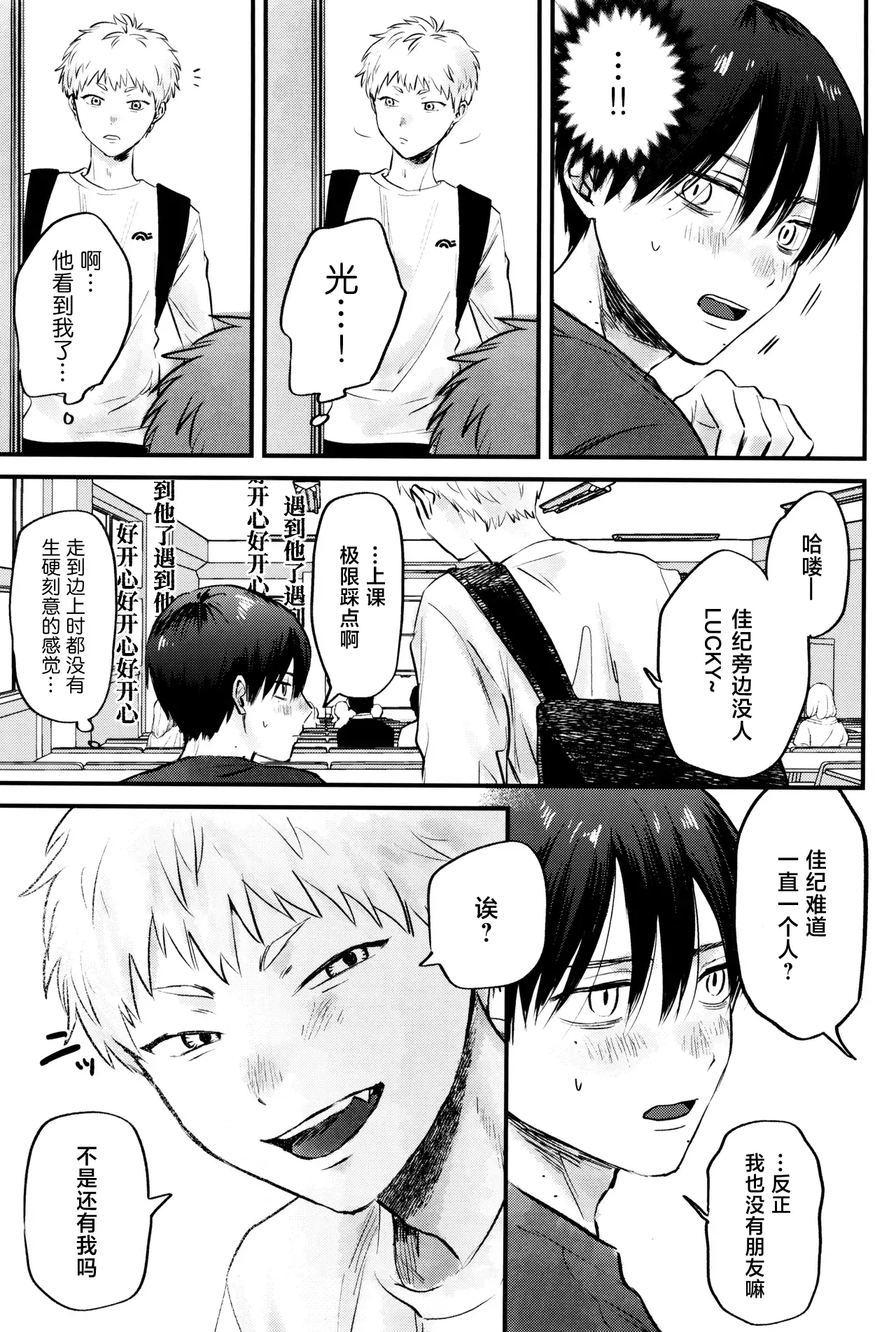 Page 18 of [TypeSquall (Nakai)] Gakusou no Ranunculus | 校庭的花毛莨 (Hikaru ga Shinda Natsu) [Chinese]