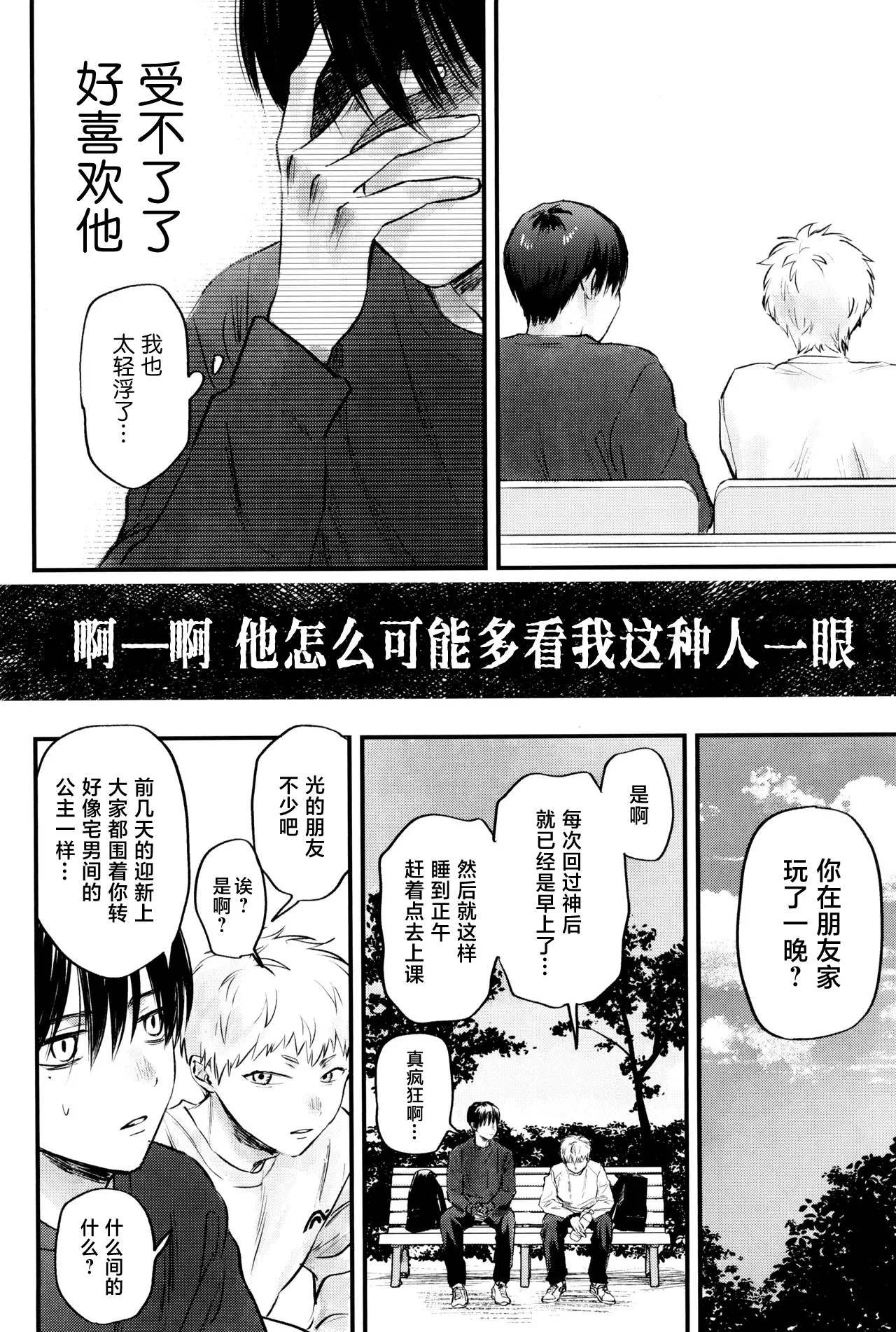 Gakusou no Ranunculus | 校庭的花毛莨 - Page 19