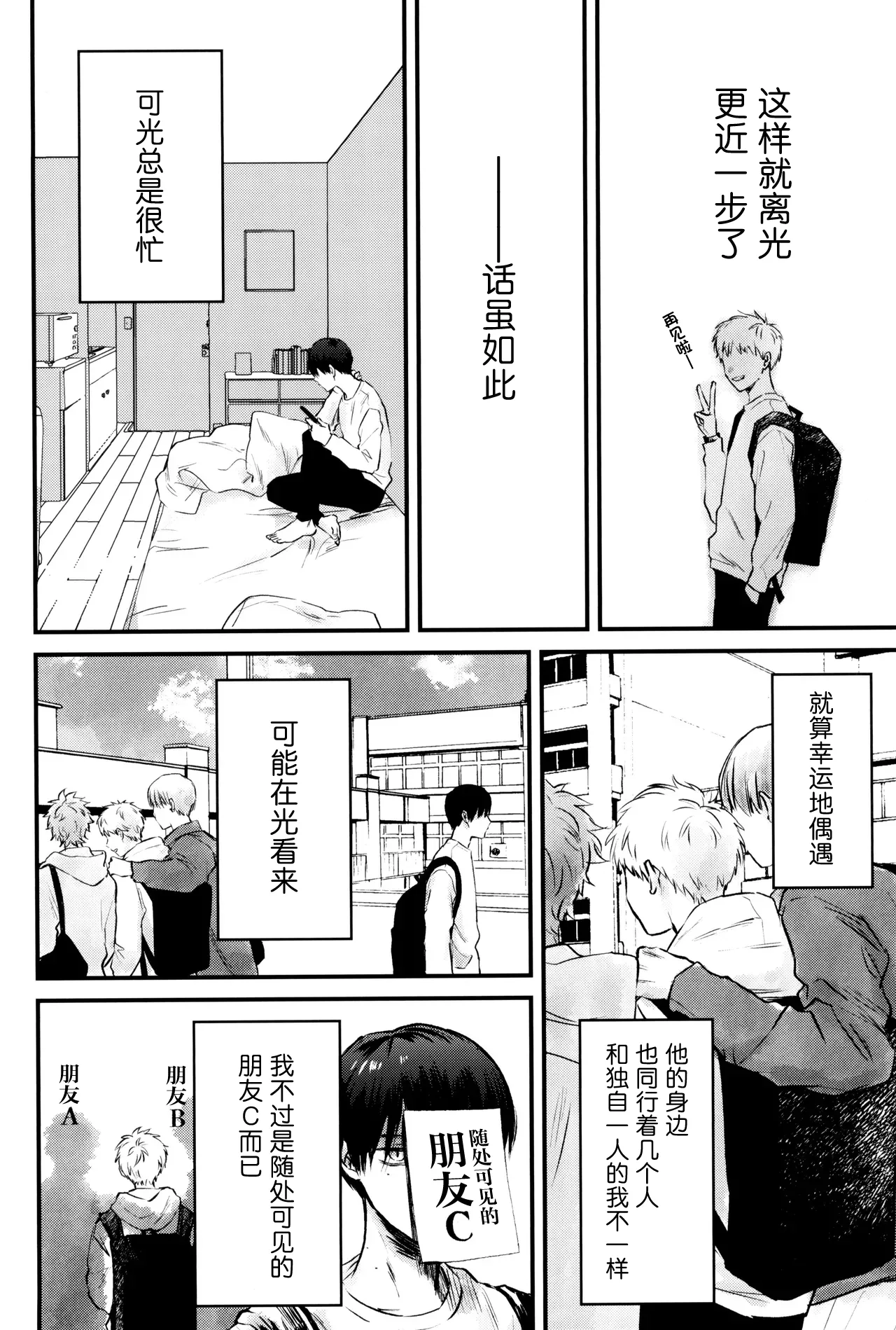 Gakusou no Ranunculus | 校庭的花毛莨 - Page 21
