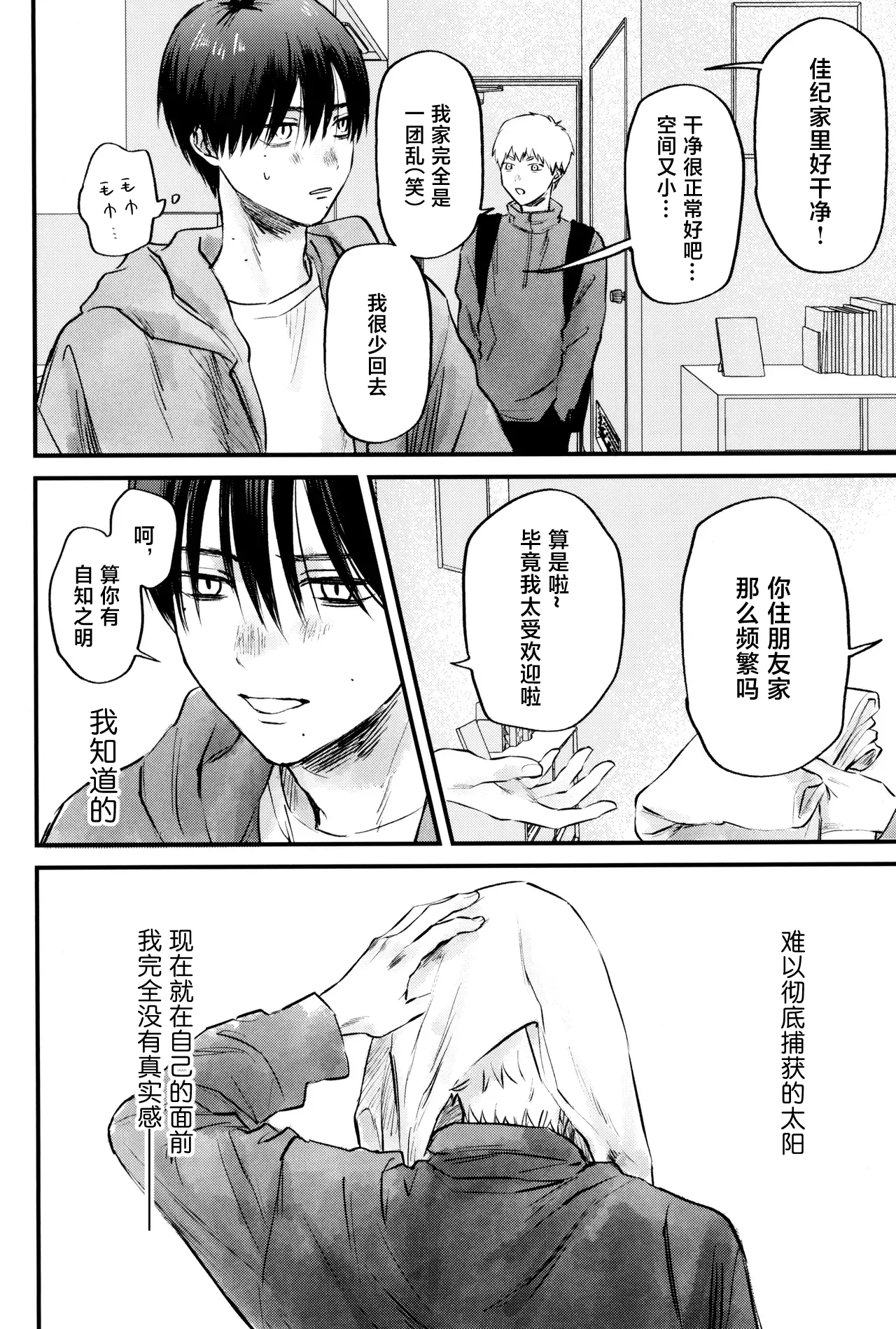 Page 25 of [TypeSquall (Nakai)] Gakusou no Ranunculus | 校庭的花毛莨 (Hikaru ga Shinda Natsu) [Chinese]