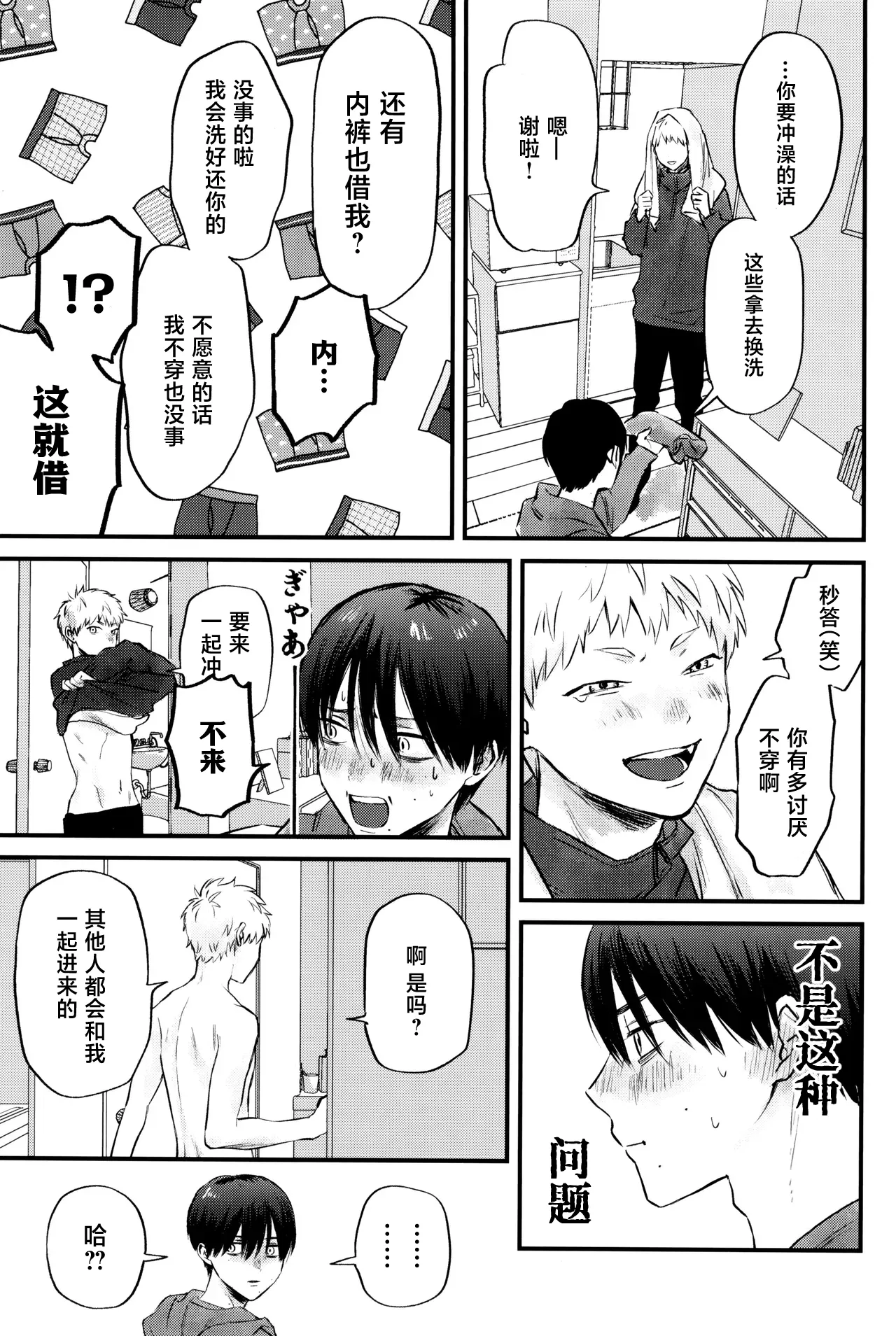 Gakusou no Ranunculus | 校庭的花毛莨 - Page 26