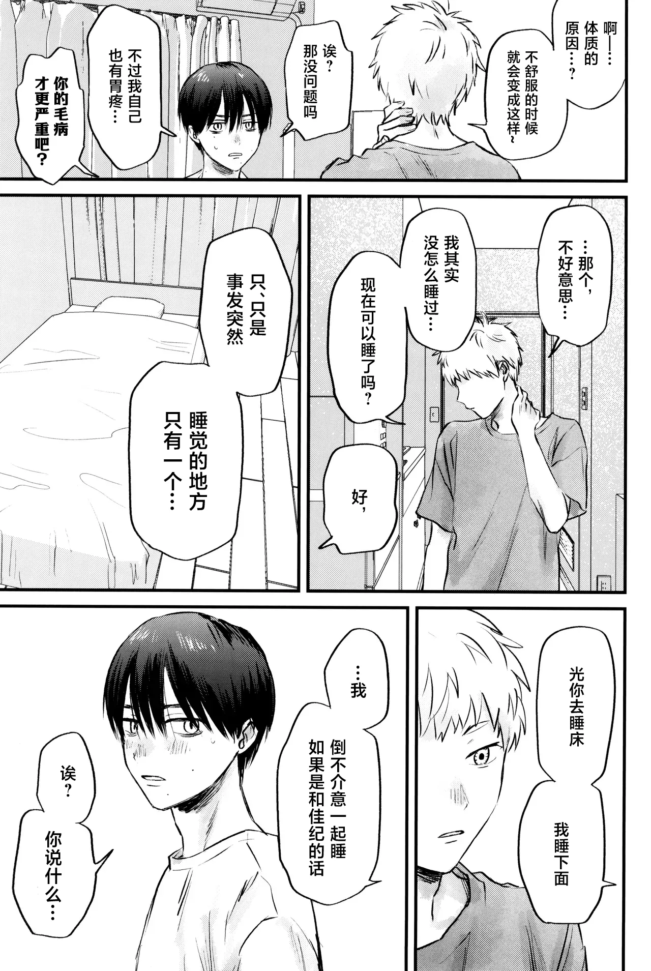 Page 28 of [TypeSquall (Nakai)] Gakusou no Ranunculus | 校庭的花毛莨 (Hikaru ga Shinda Natsu) [Chinese]