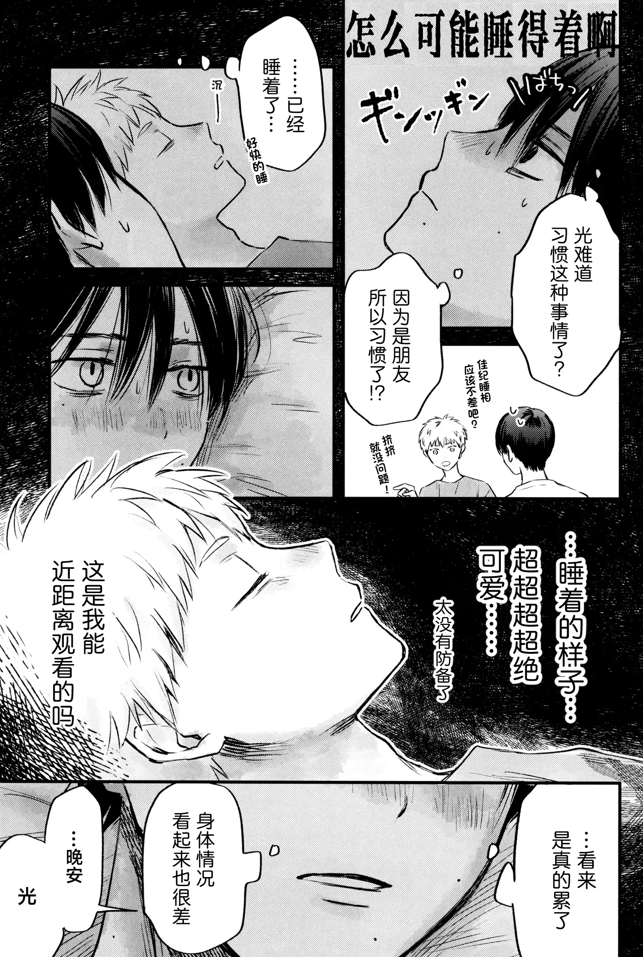 Page 30 of [TypeSquall (Nakai)] Gakusou no Ranunculus | 校庭的花毛莨 (Hikaru ga Shinda Natsu) [Chinese]