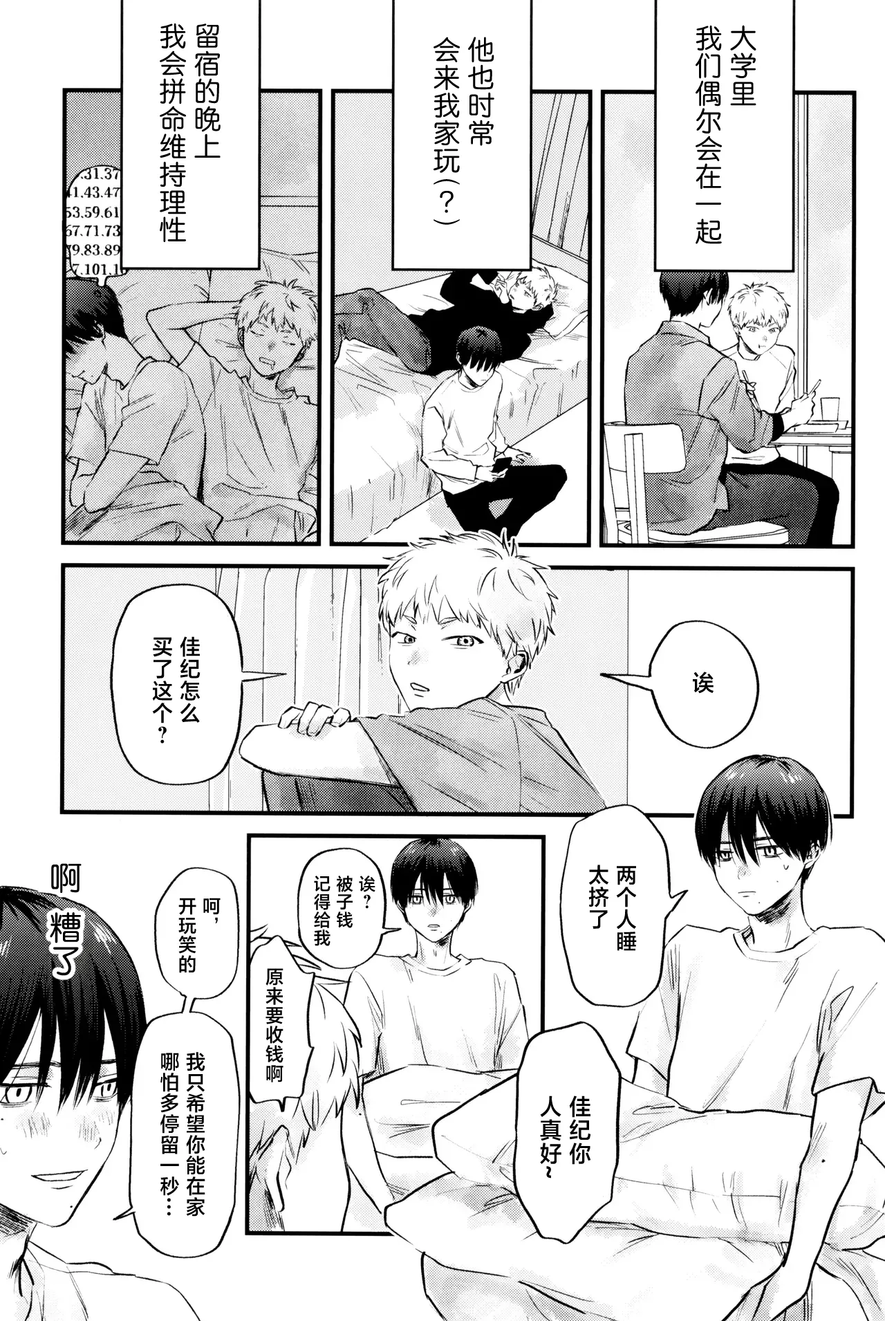 Page 32 of [TypeSquall (Nakai)] Gakusou no Ranunculus | 校庭的花毛莨 (Hikaru ga Shinda Natsu) [Chinese]