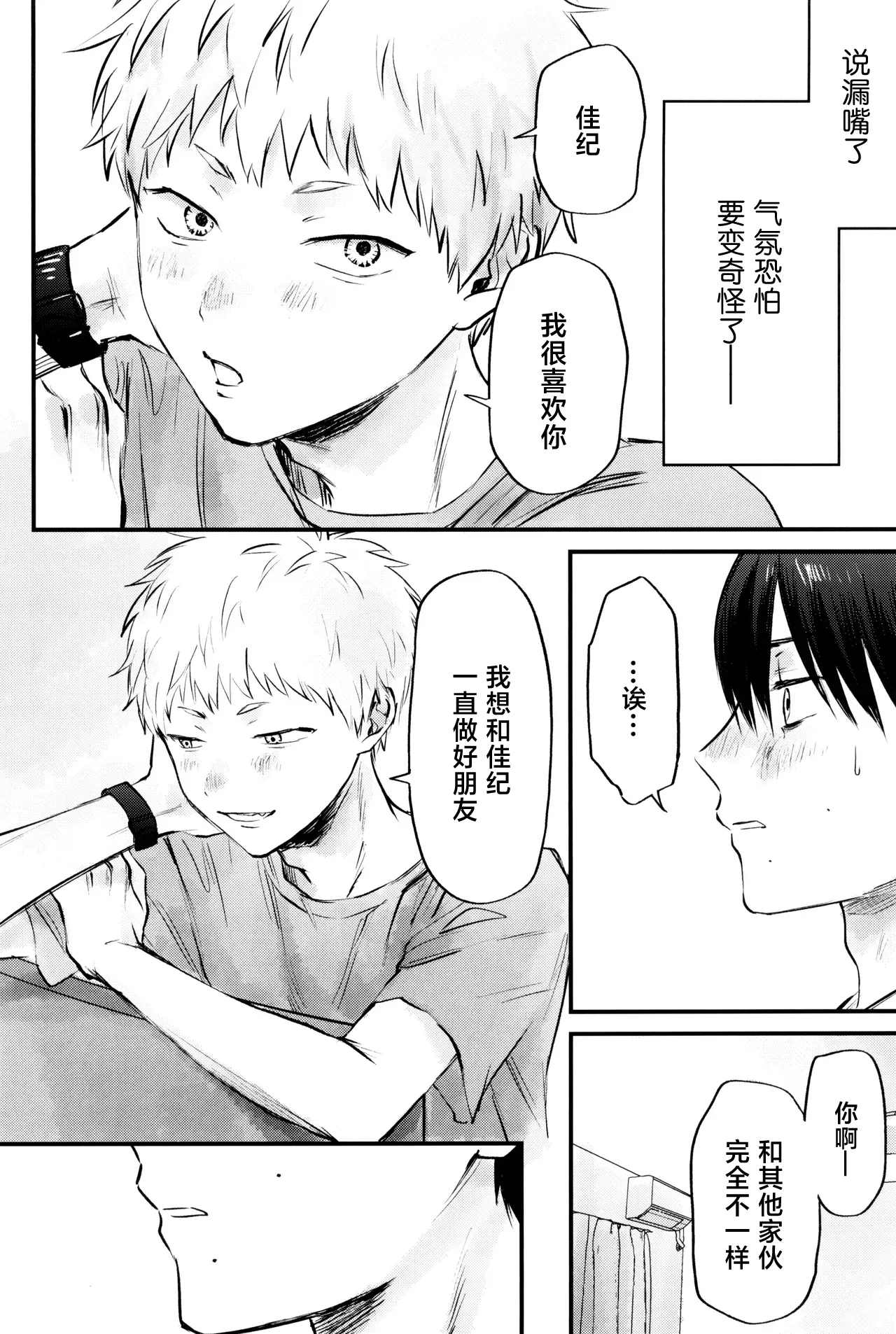 Page 33 of [TypeSquall (Nakai)] Gakusou no Ranunculus | 校庭的花毛莨 (Hikaru ga Shinda Natsu) [Chinese]