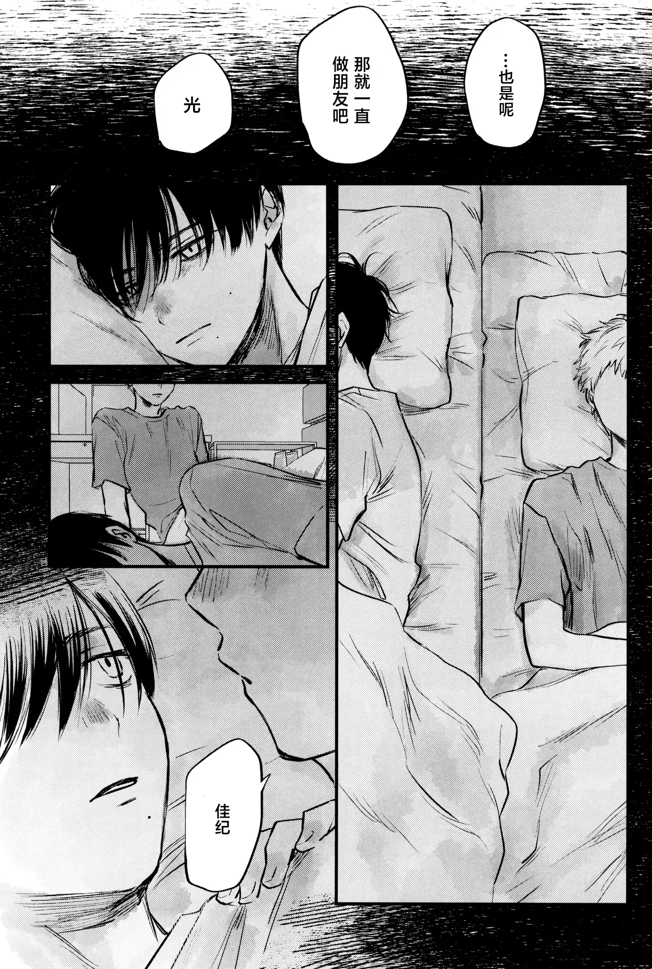 Page 34 of [TypeSquall (Nakai)] Gakusou no Ranunculus | 校庭的花毛莨 (Hikaru ga Shinda Natsu) [Chinese]