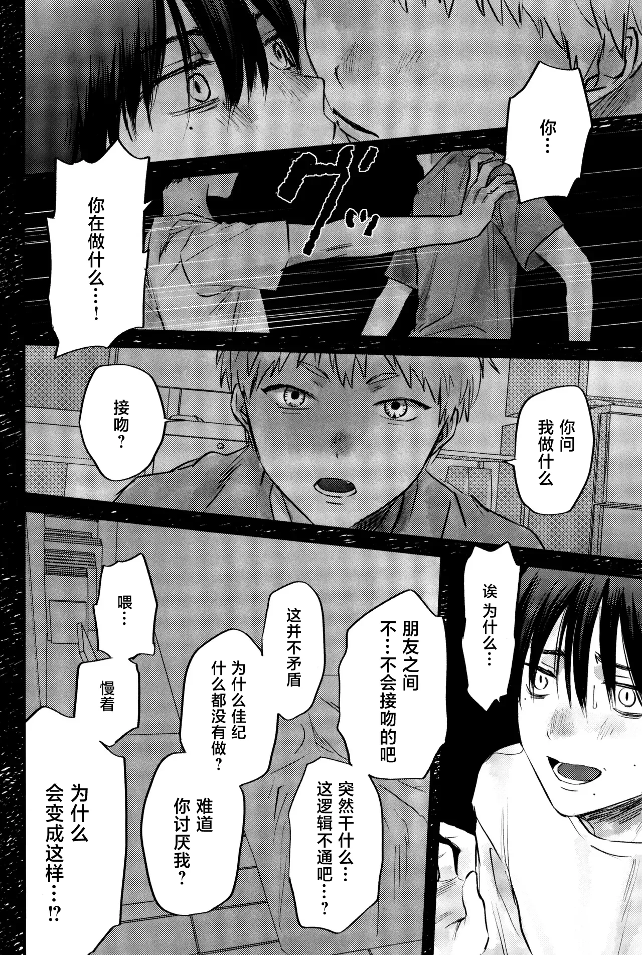 Gakusou no Ranunculus | 校庭的花毛莨 - Page 35
