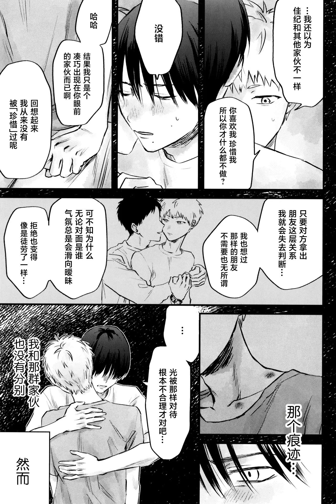 Page 38 of [TypeSquall (Nakai)] Gakusou no Ranunculus | 校庭的花毛莨 (Hikaru ga Shinda Natsu) [Chinese]