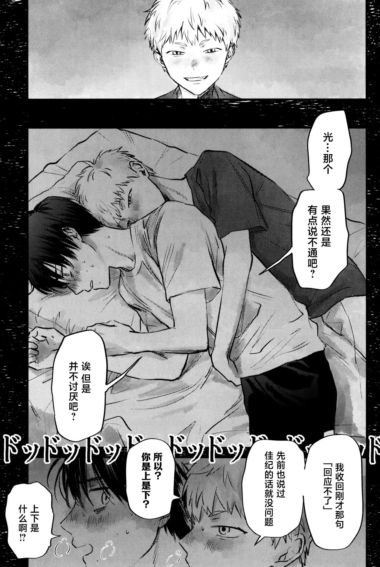 Gakusou no Ranunculus | 校庭的花毛莨 - Page 40