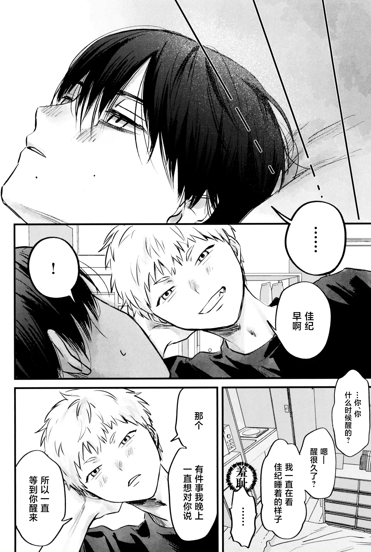 Page 49 of [TypeSquall (Nakai)] Gakusou no Ranunculus | 校庭的花毛莨 (Hikaru ga Shinda Natsu) [Chinese]