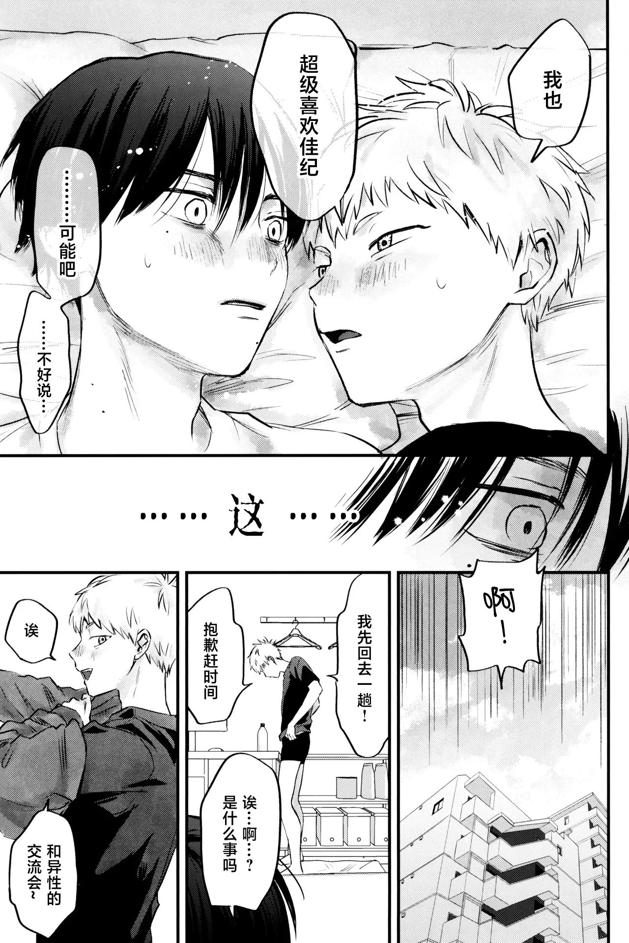 Page 50 of [TypeSquall (Nakai)] Gakusou no Ranunculus | 校庭的花毛莨 (Hikaru ga Shinda Natsu) [Chinese]